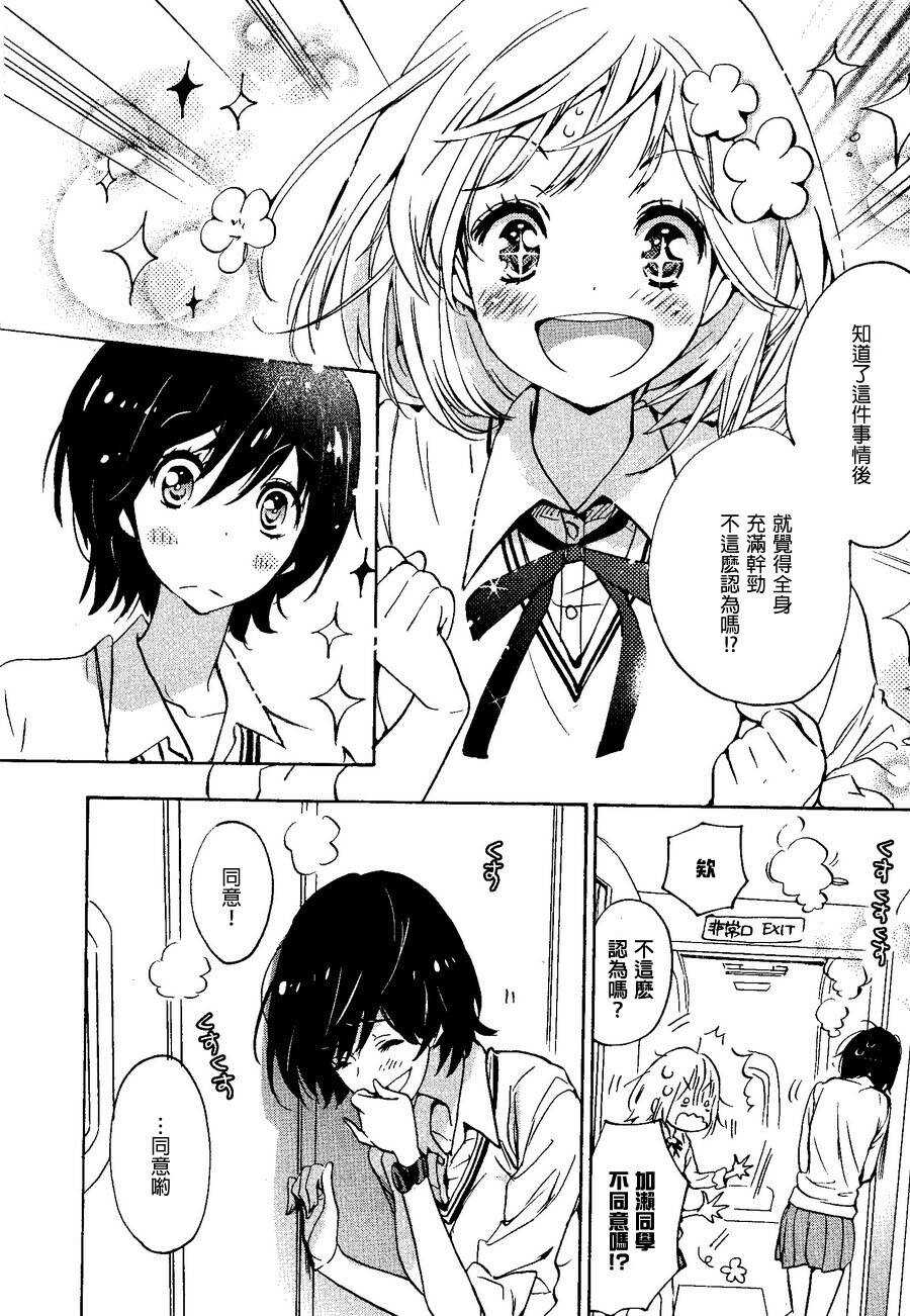 08草莓糖与加濑同学-XXX与加濑同学-高嶋ひろみ（第24张）