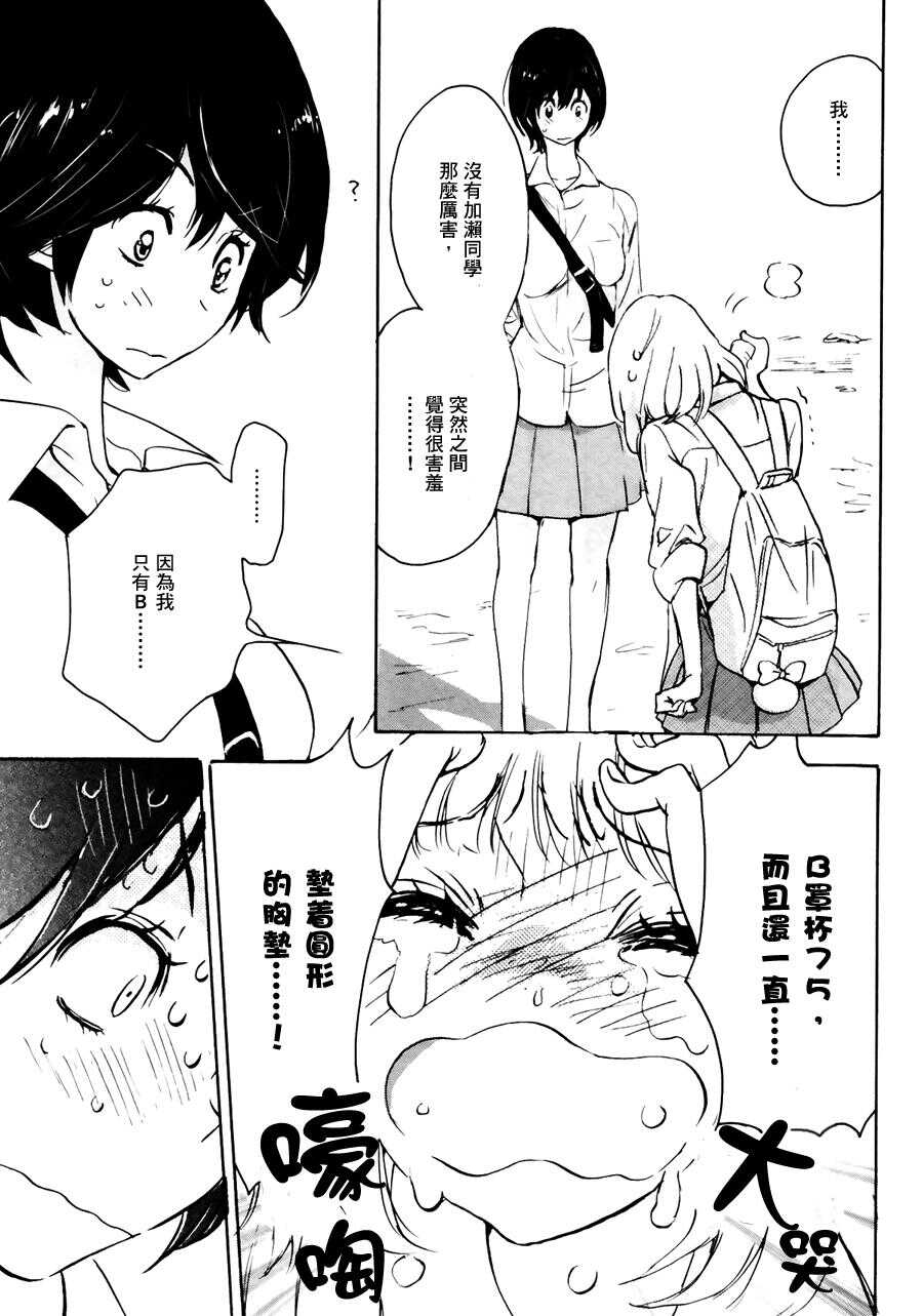 09沙滩与加濑同学-XXX与加濑同学-高嶋ひろみ（第35张）