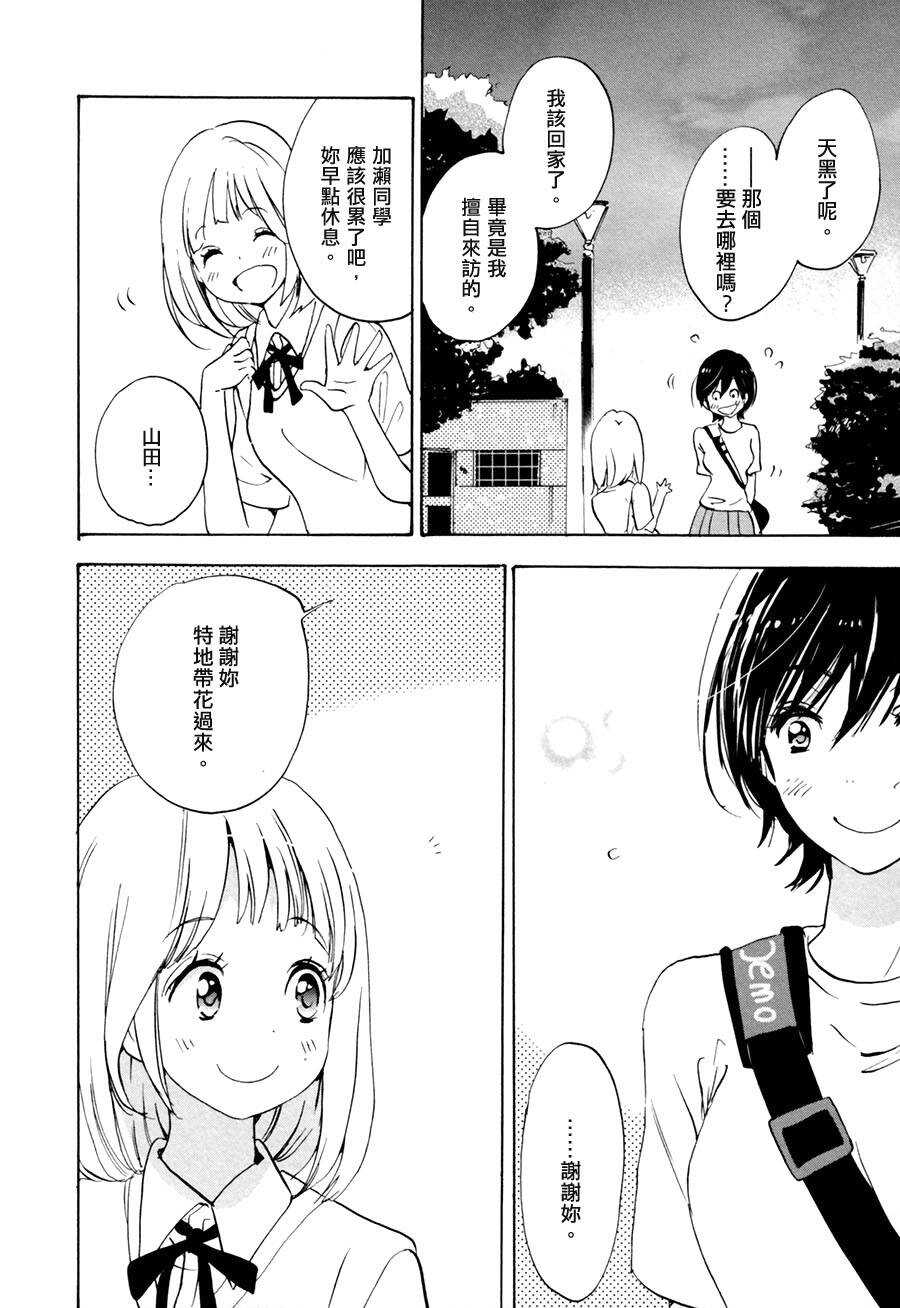 10紫阳花与加濑同学-XXX与加濑同学-高嶋ひろみ（第20张）