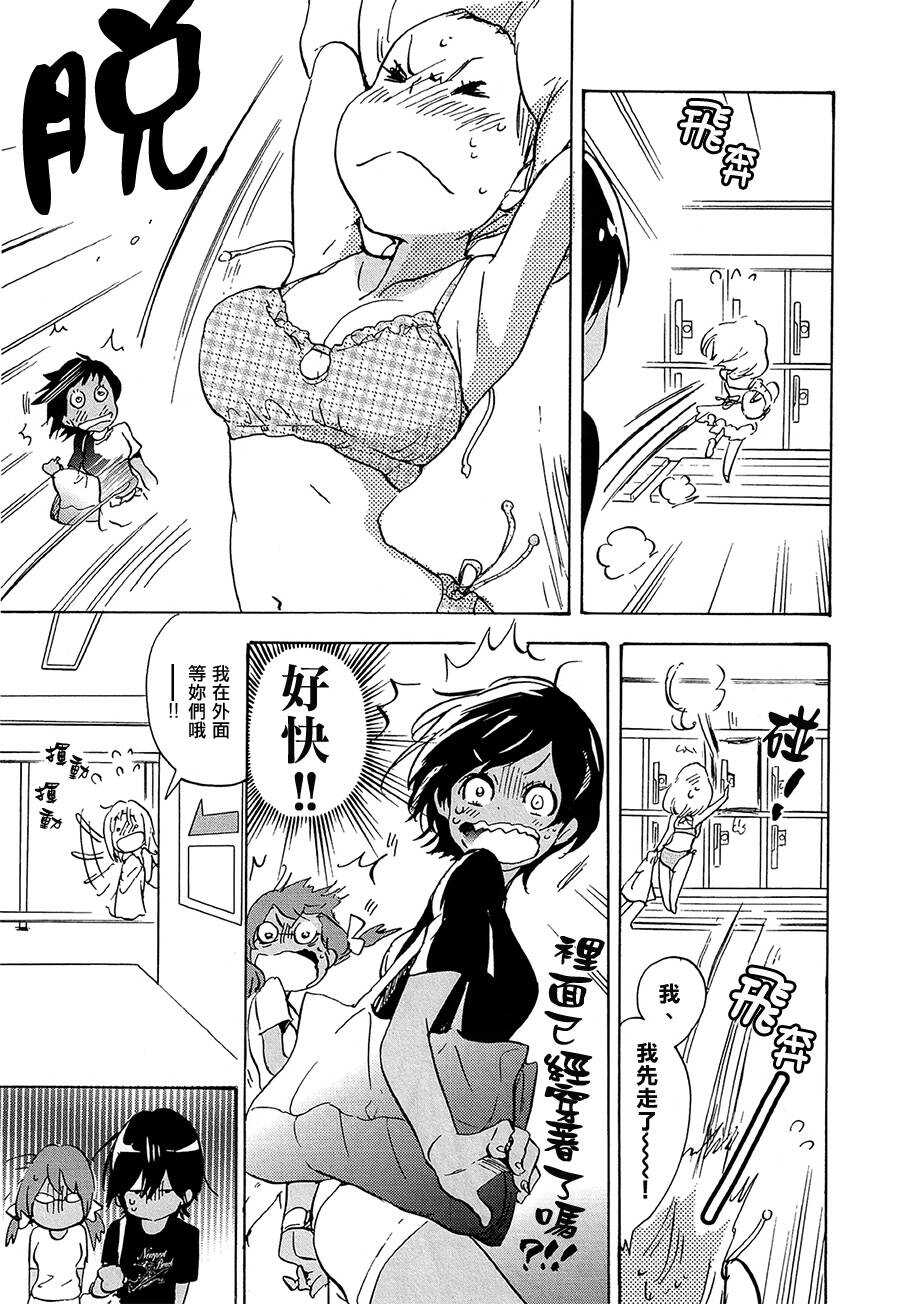 11太阳与加濑同学-XXX与加濑同学-高嶋ひろみ（第17张）