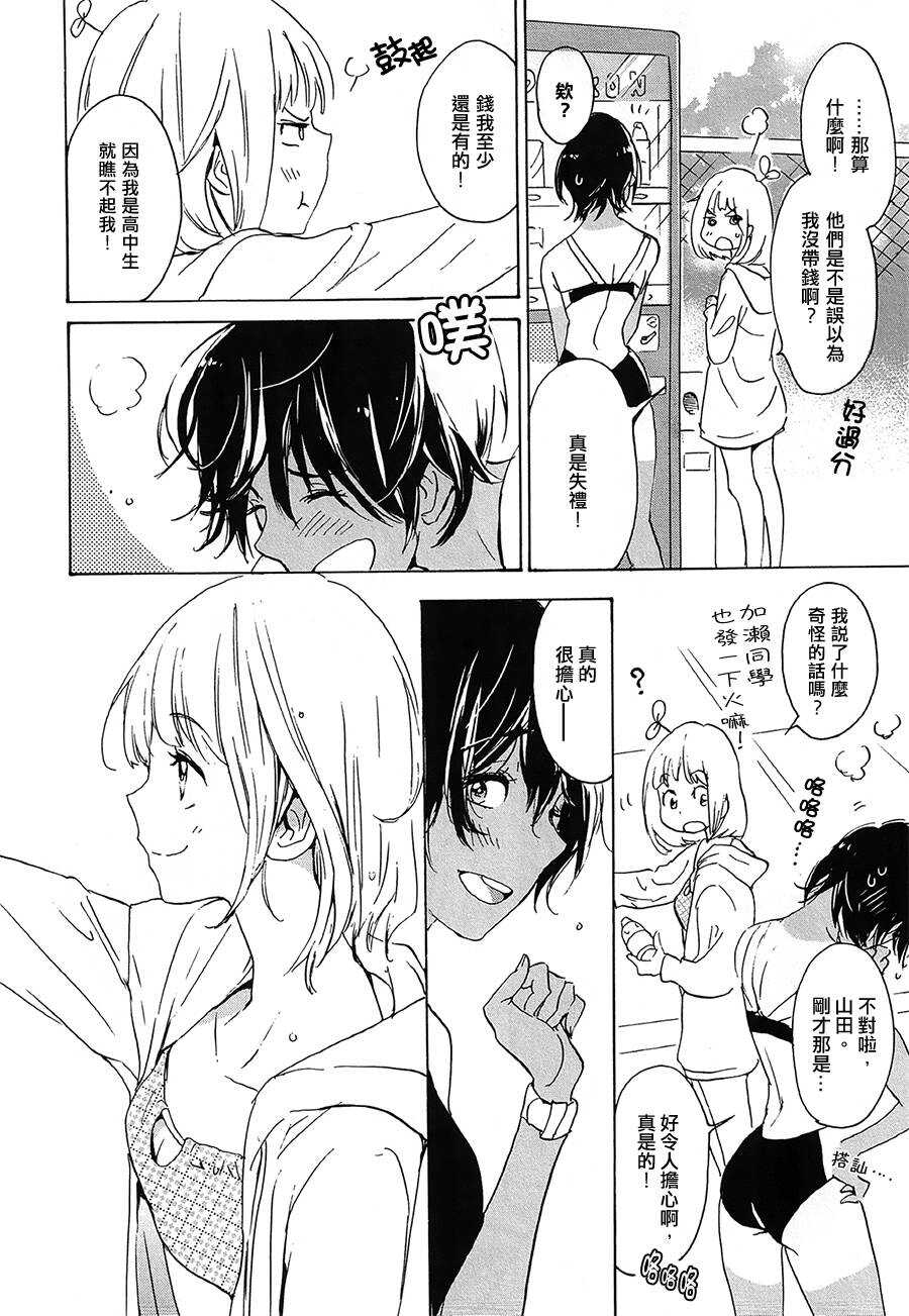 11太阳与加濑同学-XXX与加濑同学-高嶋ひろみ（第28张）