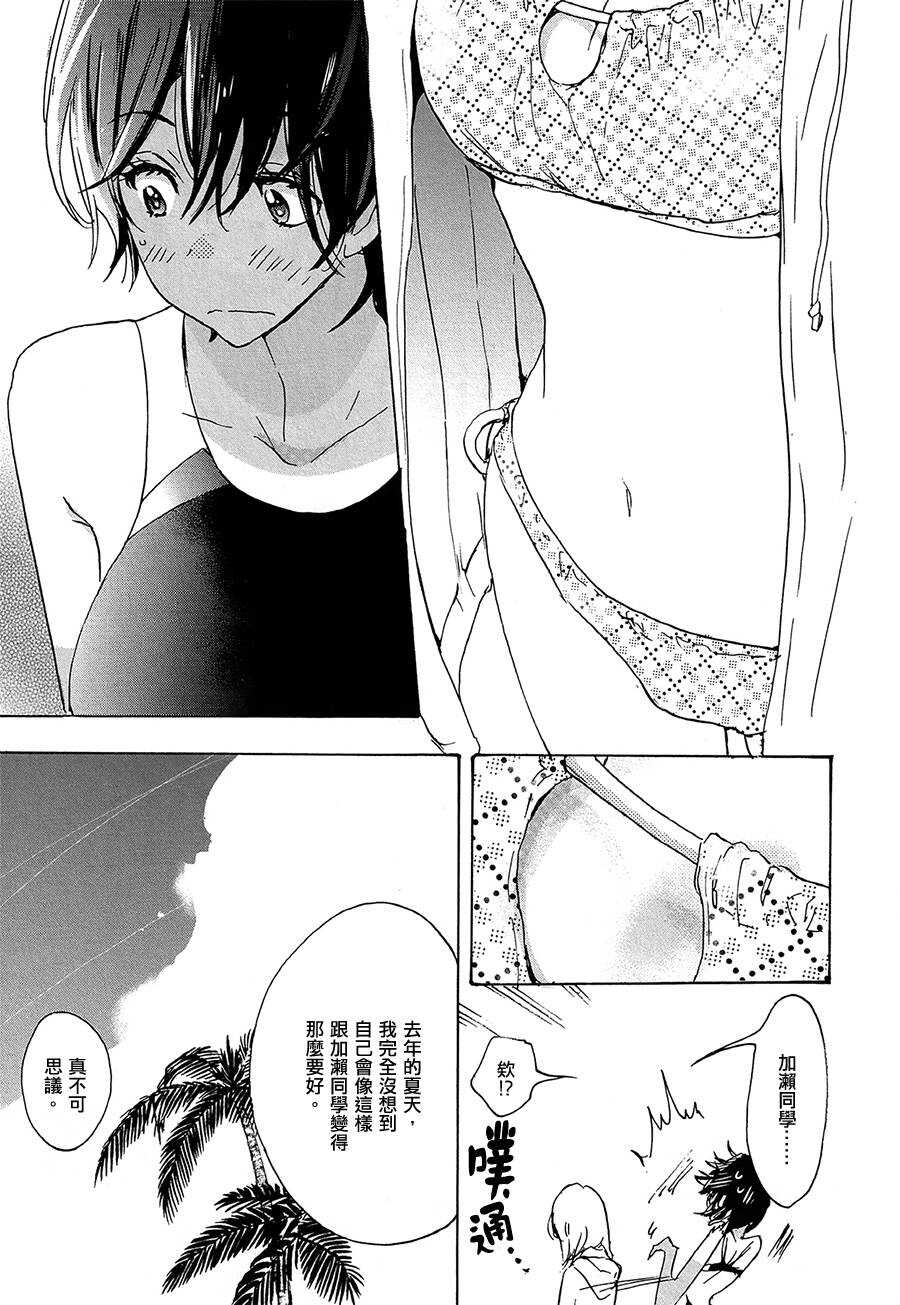 11太阳与加濑同学-XXX与加濑同学-高嶋ひろみ（第29张）