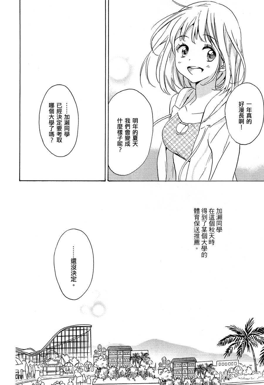 11太阳与加濑同学-XXX与加濑同学-高嶋ひろみ（第30张）