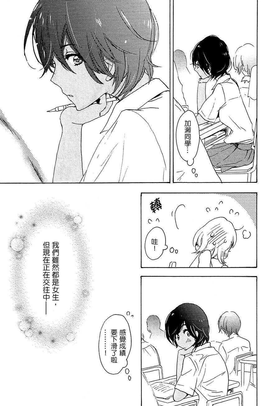 12草莓蛋糕与加濑同学-XXX与加濑同学-高嶋ひろみ（第4张）