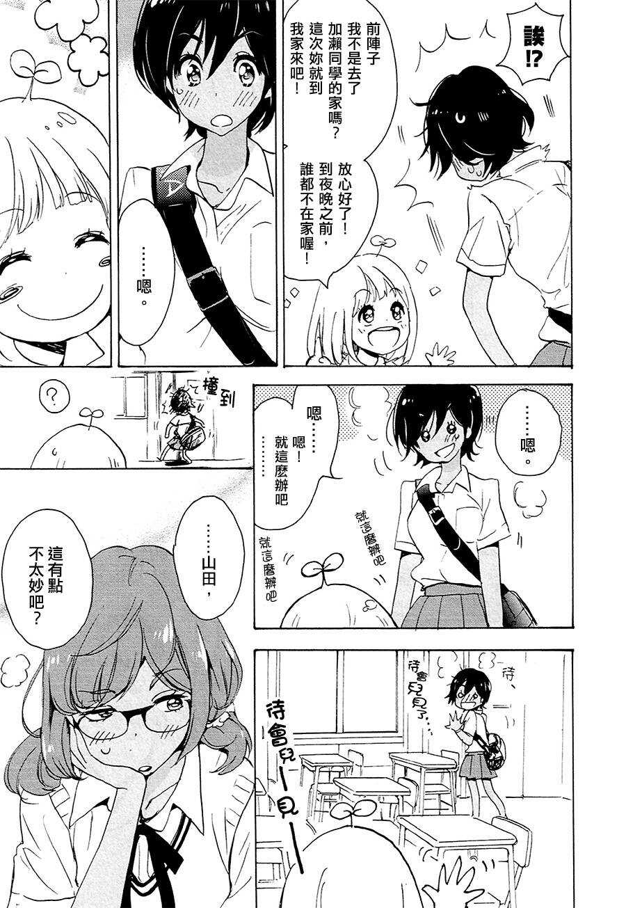 12草莓蛋糕与加濑同学-XXX与加濑同学-高嶋ひろみ（第6张）