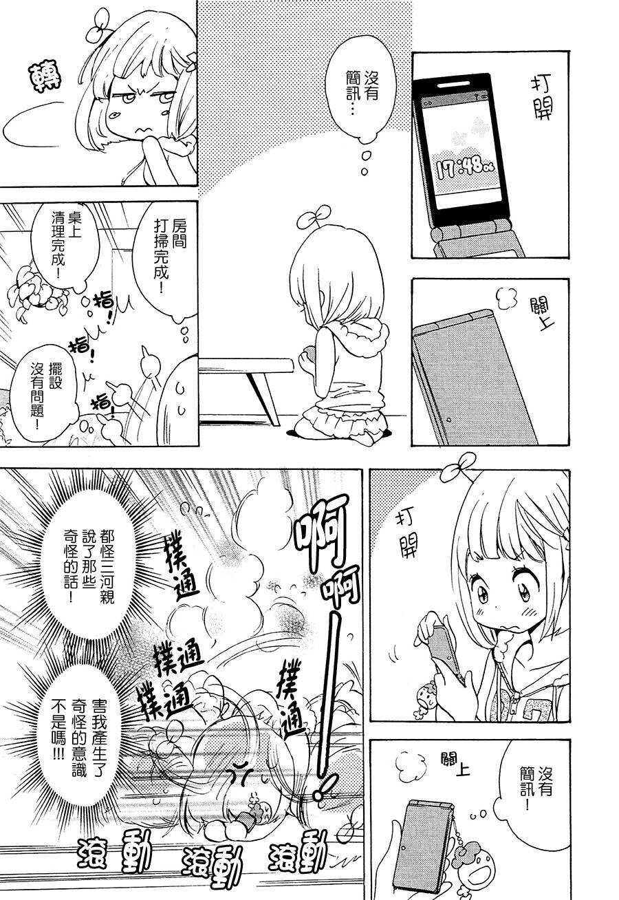 12草莓蛋糕与加濑同学-XXX与加濑同学-高嶋ひろみ（第8张）