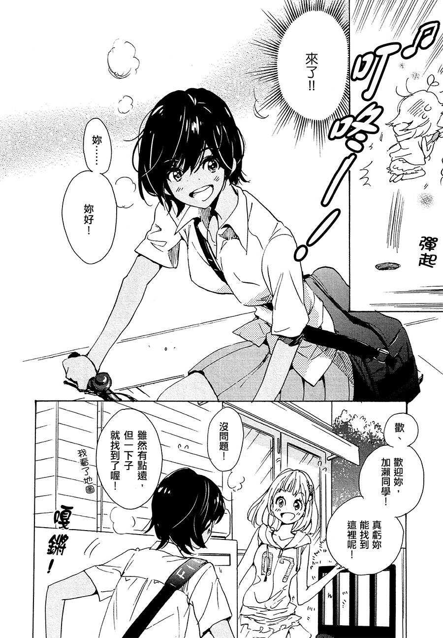 12草莓蛋糕与加濑同学-XXX与加濑同学-高嶋ひろみ（第9张）