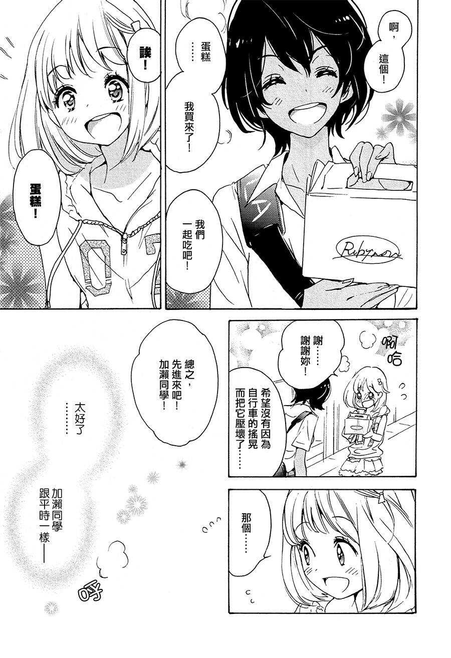 12草莓蛋糕与加濑同学-XXX与加濑同学-高嶋ひろみ（第10张）