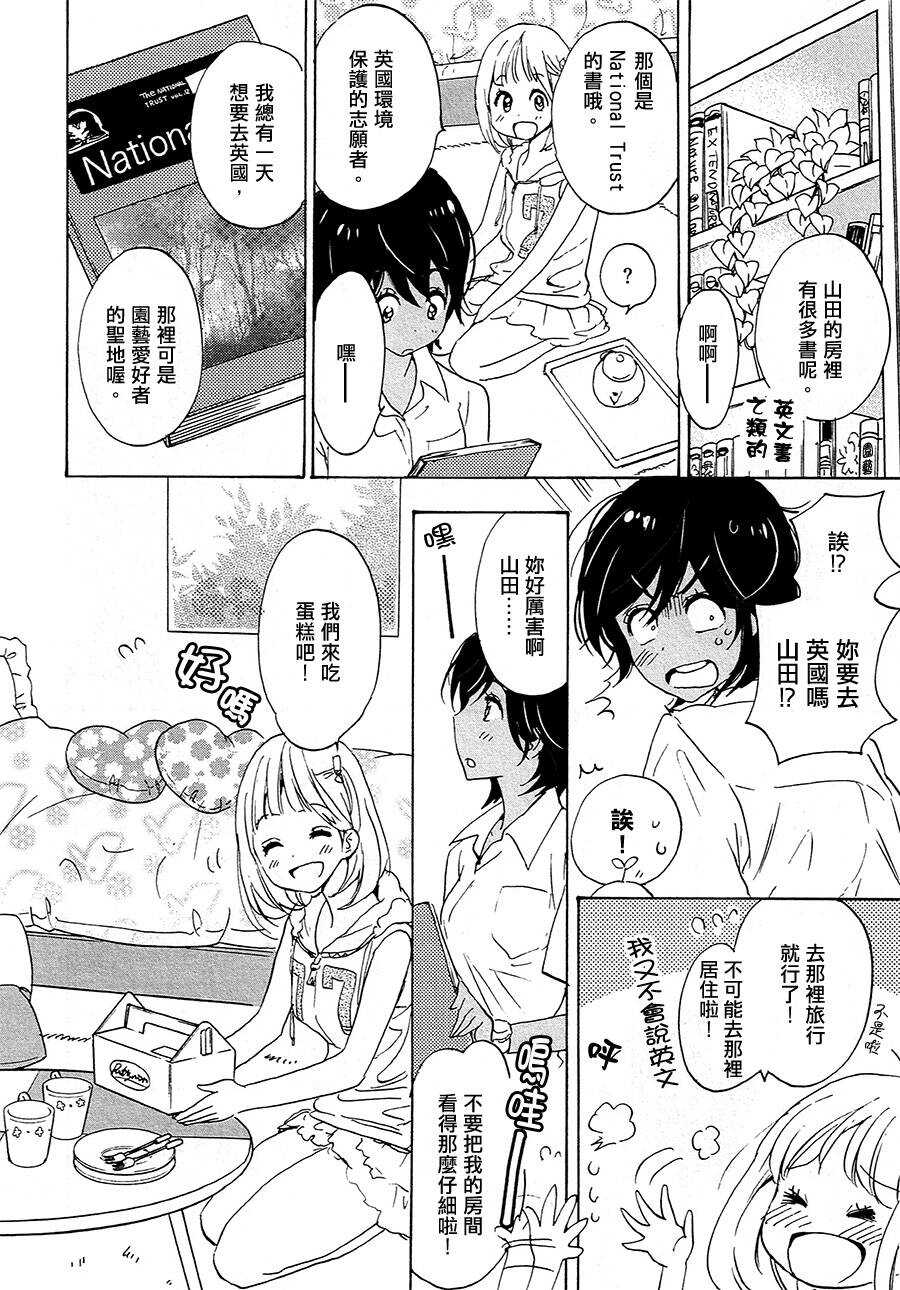12草莓蛋糕与加濑同学-XXX与加濑同学-高嶋ひろみ（第15张）