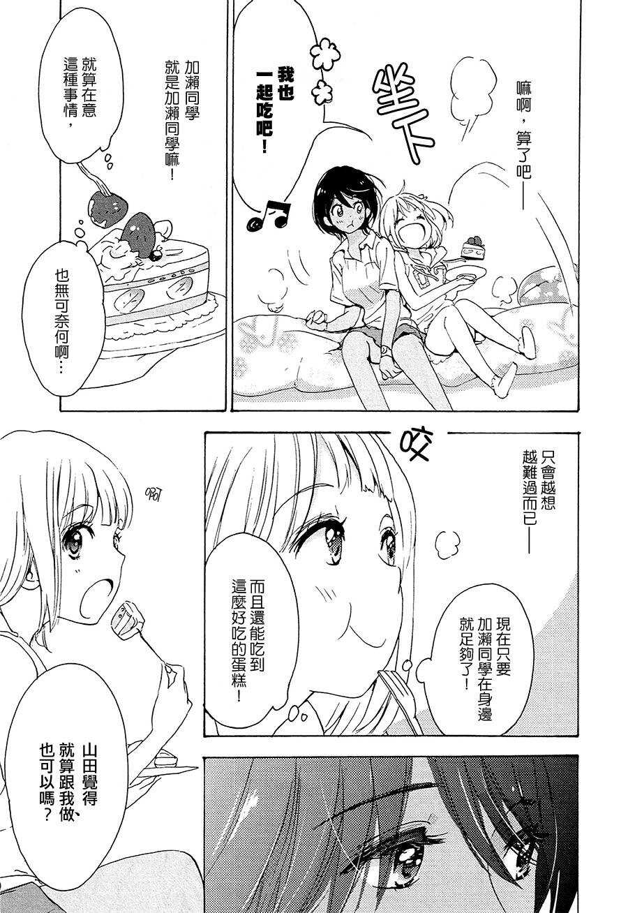 12草莓蛋糕与加濑同学-XXX与加濑同学-高嶋ひろみ（第20张）