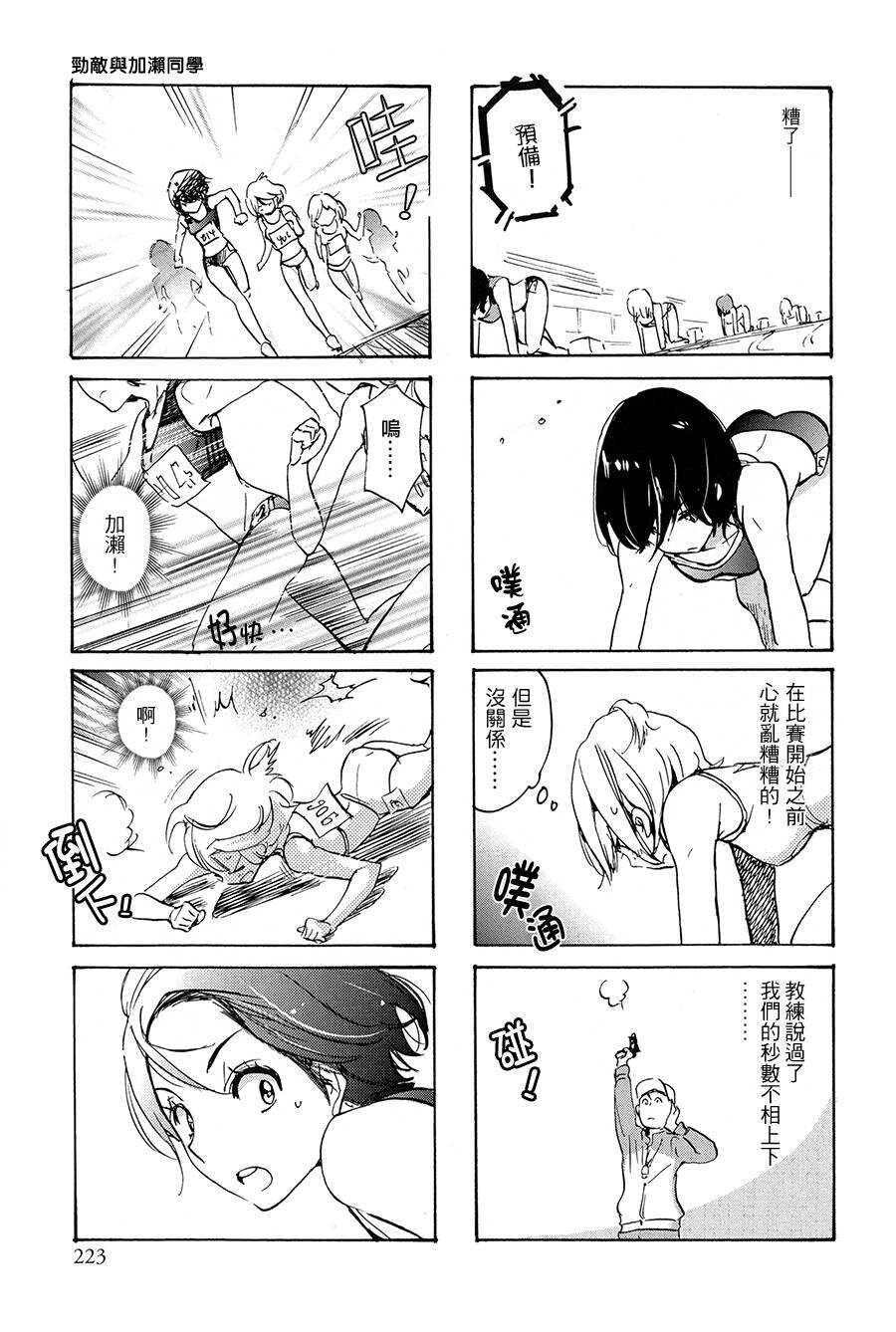 12.5劲敌与加濑同学-XXX与加濑同学-高嶋ひろみ（第7张）
