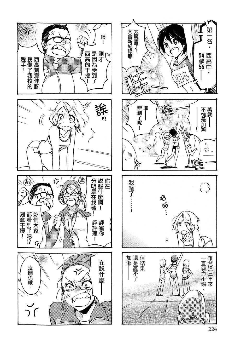 12.5劲敌与加濑同学-XXX与加濑同学-高嶋ひろみ（第8张）