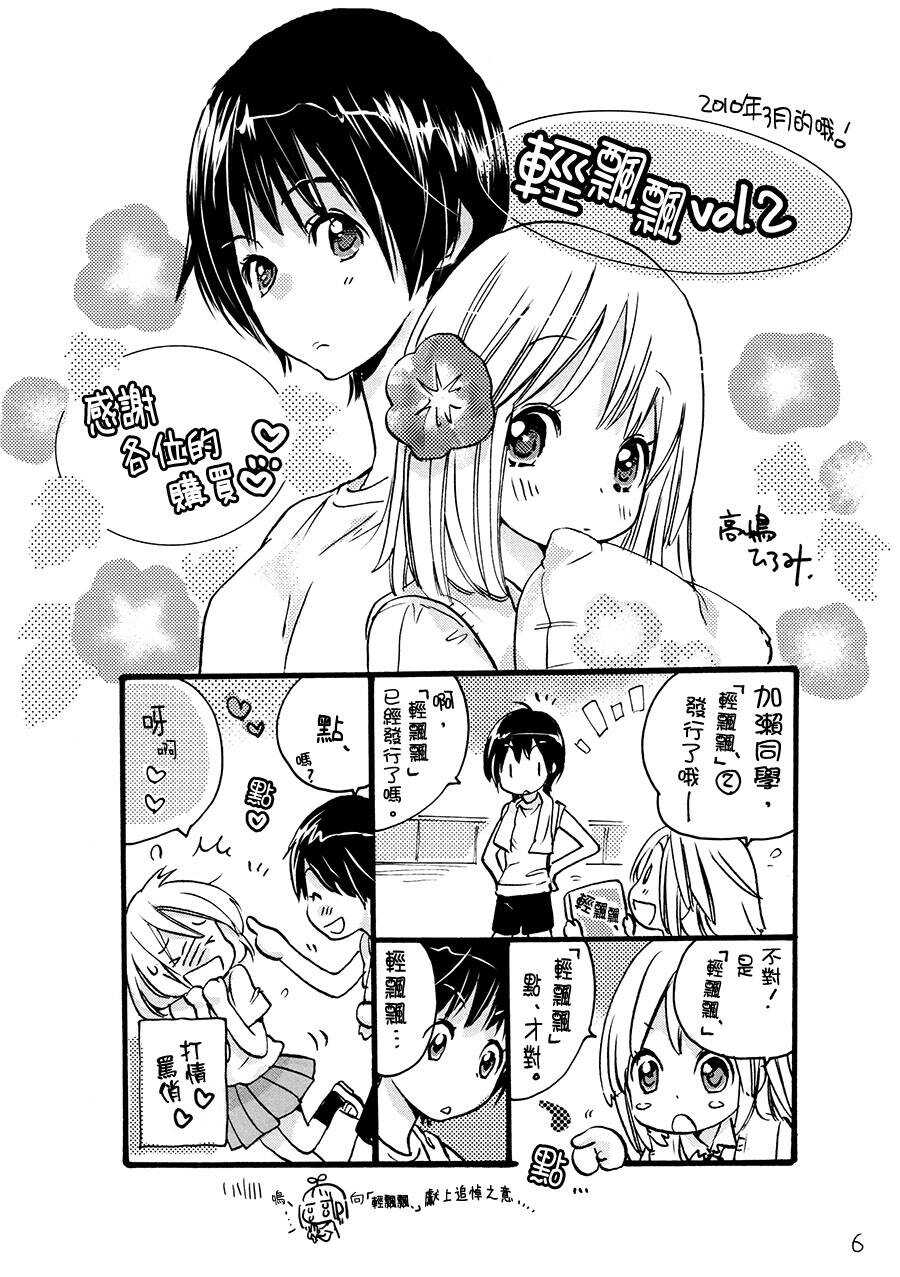 夏天劲敌与加濑同学(C86)-XXX与加濑同学-高嶋ひろみ（第6张）