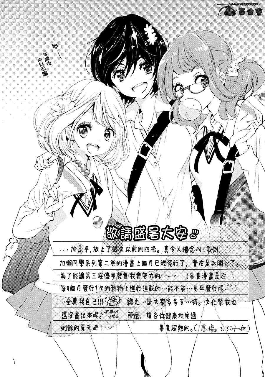 夏天劲敌与加濑同学(C86)-XXX与加濑同学-高嶋ひろみ（第7张）