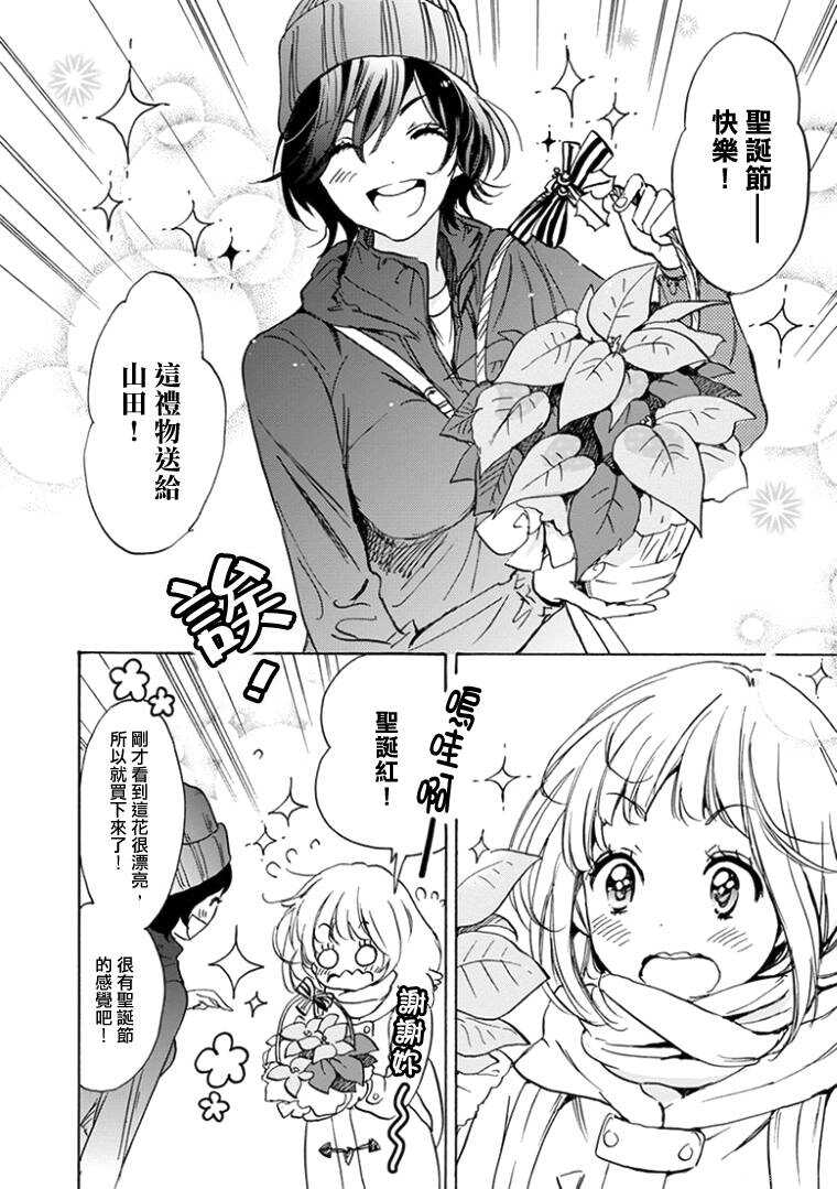 特别篇圣诞节与加濑同学-XXX与加濑同学-高嶋ひろみ（第9张）