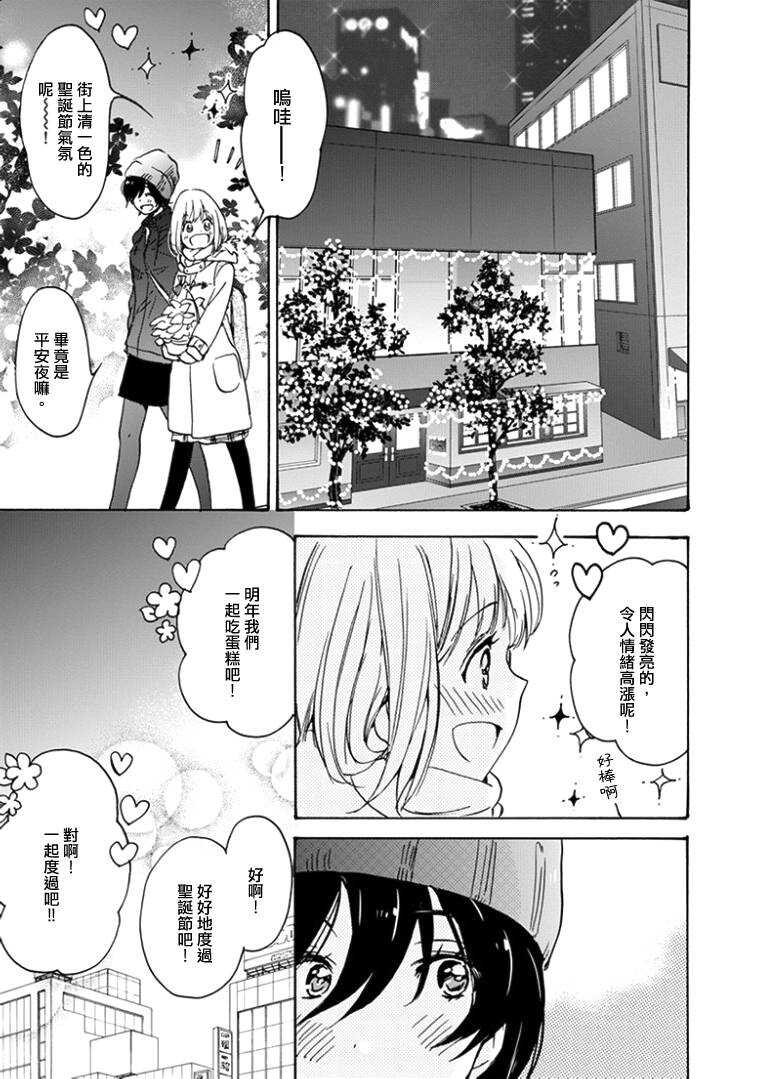 特别篇圣诞节与加濑同学-XXX与加濑同学-高嶋ひろみ（第12张）