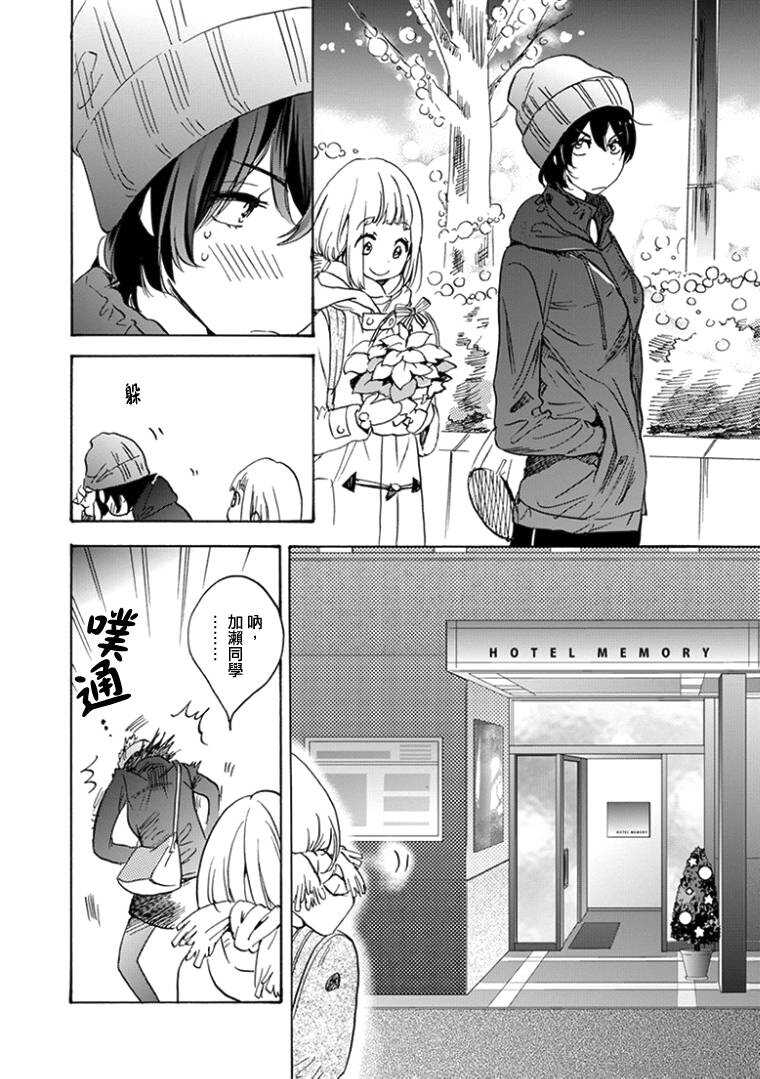 特别篇圣诞节与加濑同学-XXX与加濑同学-高嶋ひろみ（第13张）