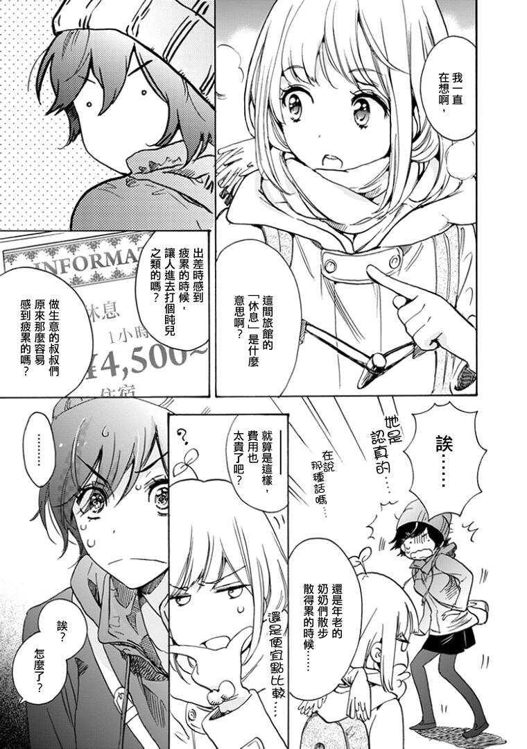 特别篇圣诞节与加濑同学-XXX与加濑同学-高嶋ひろみ（第14张）