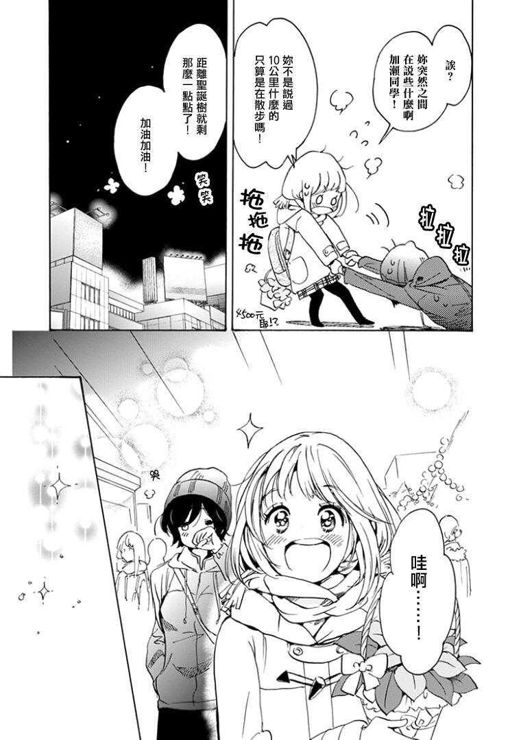 特别篇圣诞节与加濑同学-XXX与加濑同学-高嶋ひろみ（第16张）