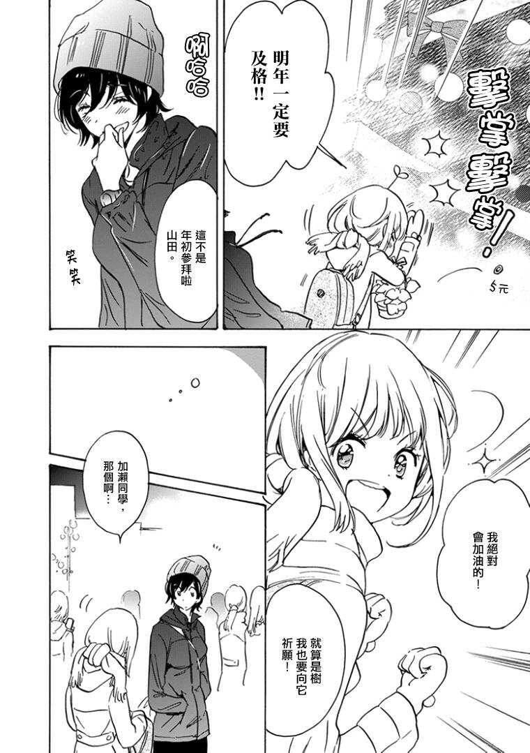 特别篇圣诞节与加濑同学-XXX与加濑同学-高嶋ひろみ（第18张）