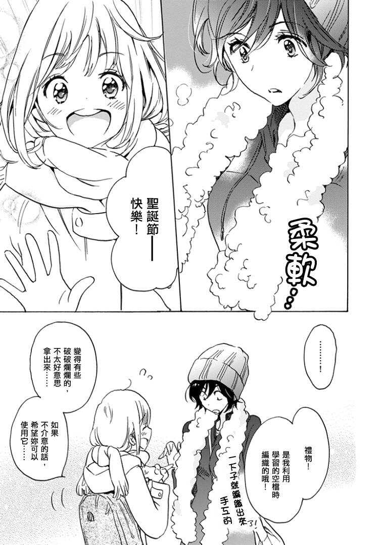 特别篇圣诞节与加濑同学-XXX与加濑同学-高嶋ひろみ（第19张）