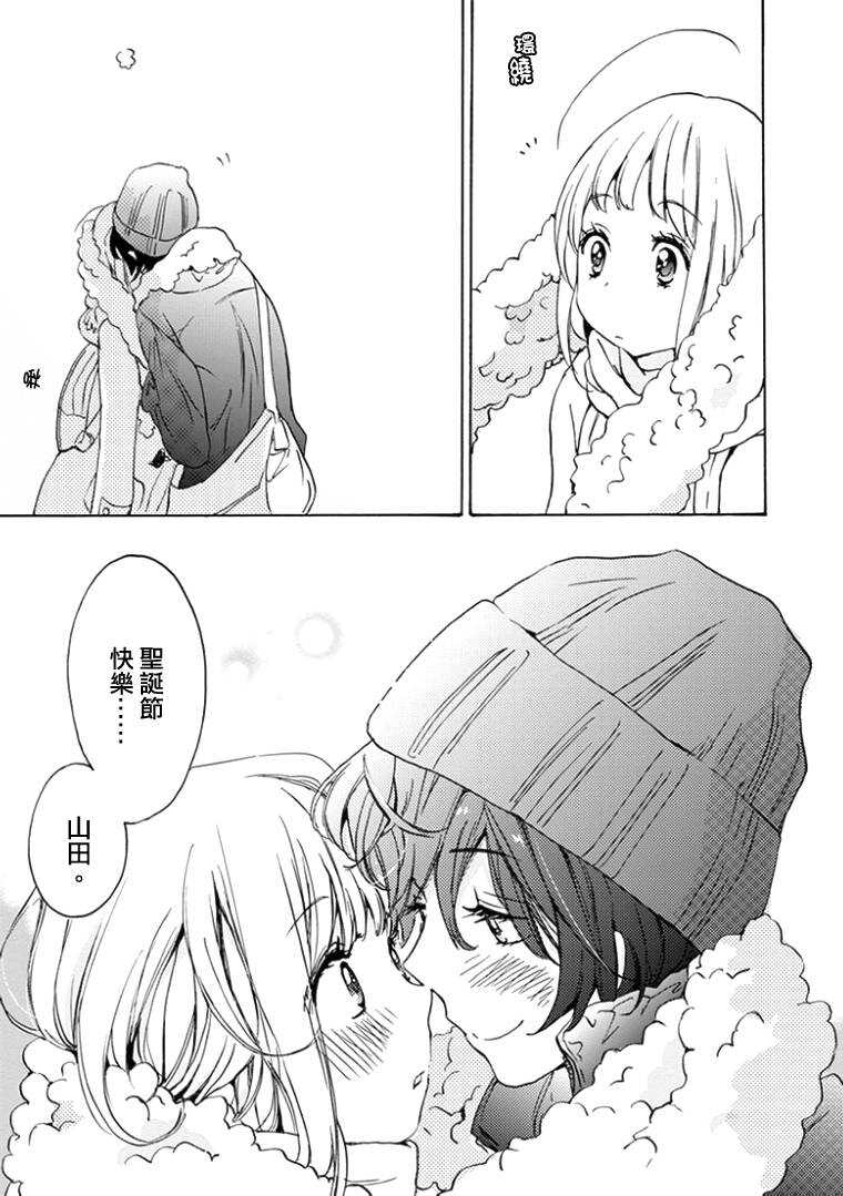 特别篇圣诞节与加濑同学-XXX与加濑同学-高嶋ひろみ（第21张）