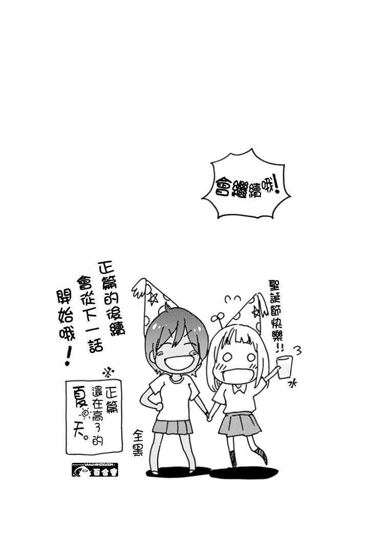 特别篇圣诞节与加濑同学-XXX与加濑同学-高嶋ひろみ（第23张）