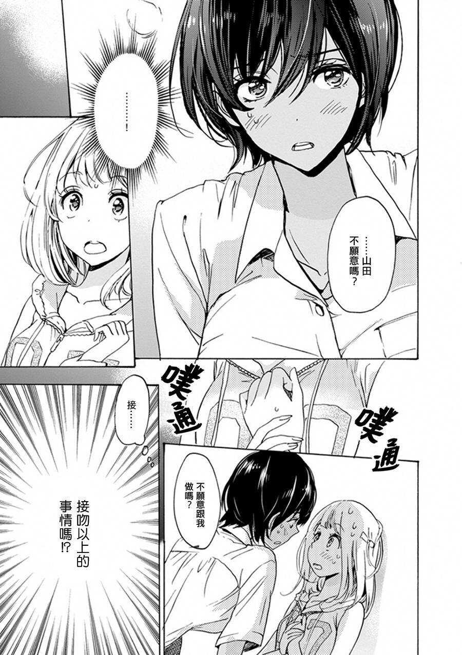 13柠檬草与加濑同学-XXX与加濑同学-高嶋ひろみ（第3张）