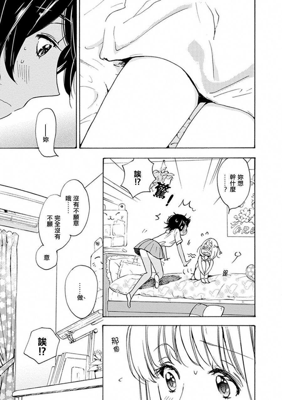 13柠檬草与加濑同学-XXX与加濑同学-高嶋ひろみ（第5张）