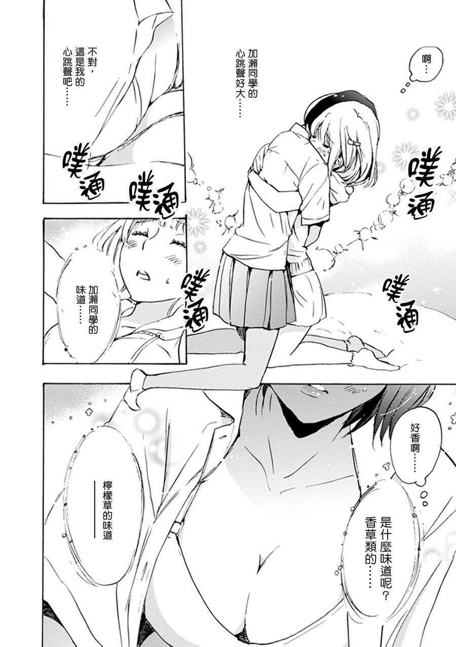 13柠檬草与加濑同学-XXX与加濑同学-高嶋ひろみ（第10张）