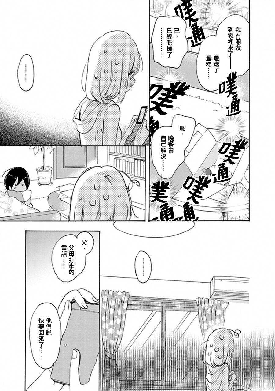 13柠檬草与加濑同学-XXX与加濑同学-高嶋ひろみ（第15张）