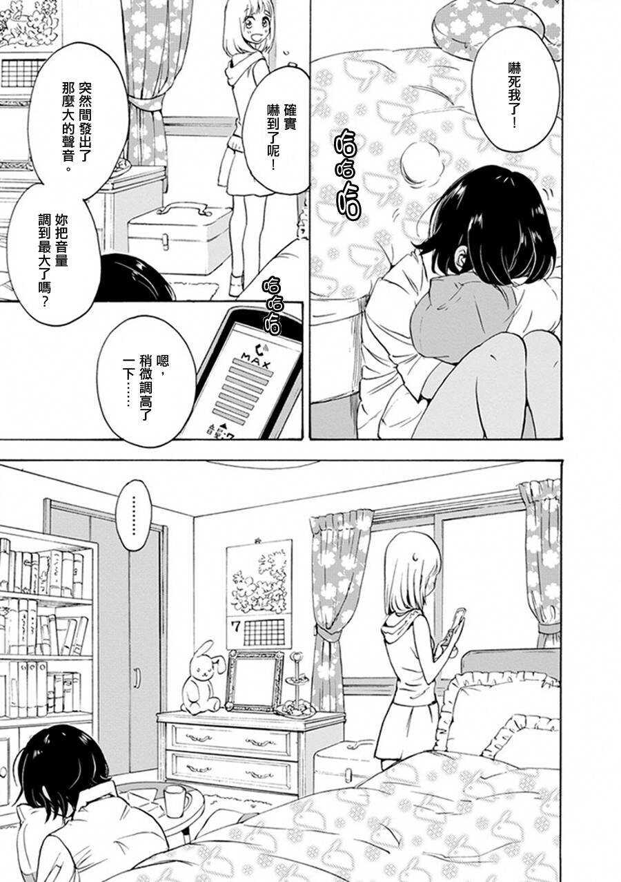 13柠檬草与加濑同学-XXX与加濑同学-高嶋ひろみ（第17张）