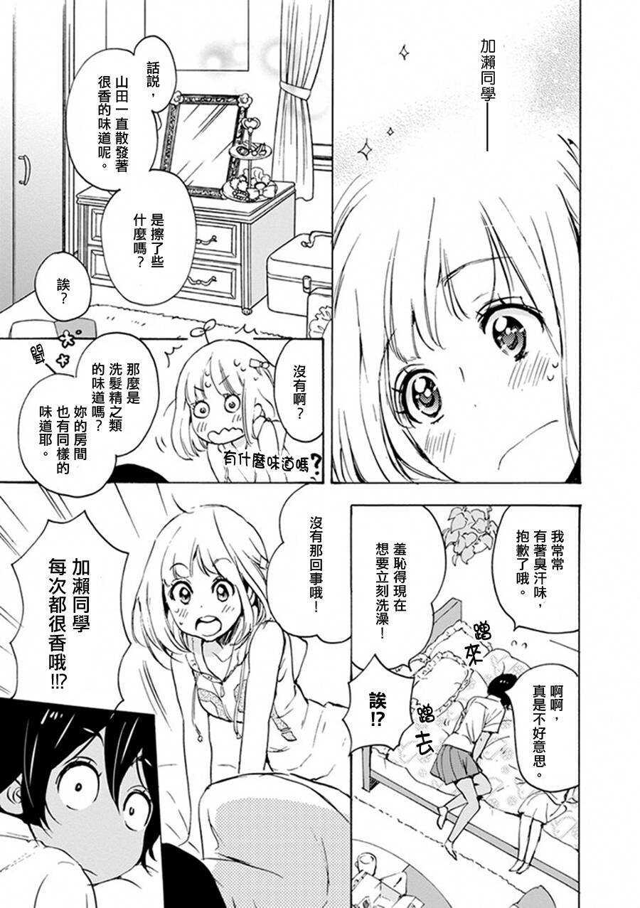13柠檬草与加濑同学-XXX与加濑同学-高嶋ひろみ（第21张）