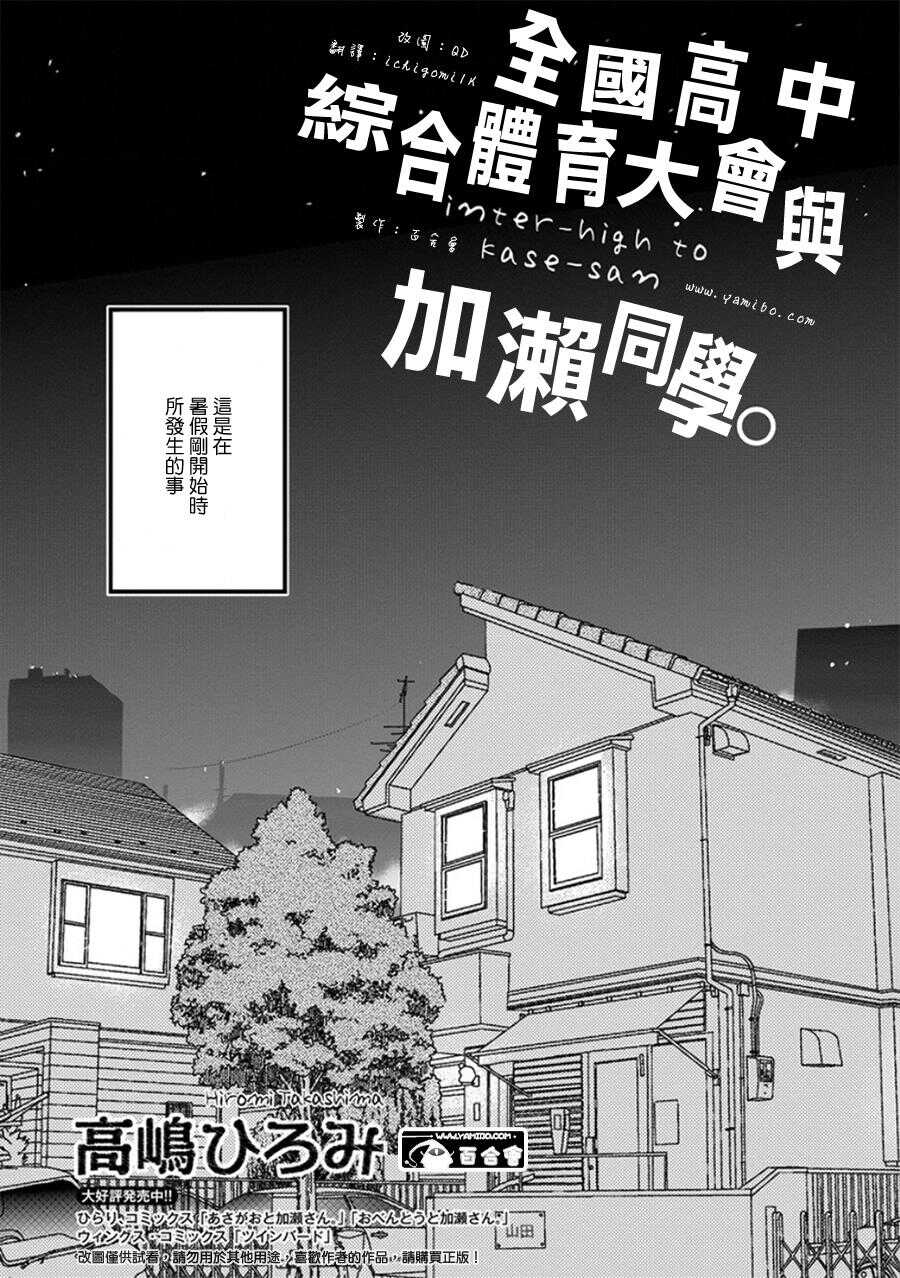 14全国高中综合体育大会与加濑同学-XXX与加濑同学-高嶋ひろみ（第2张）