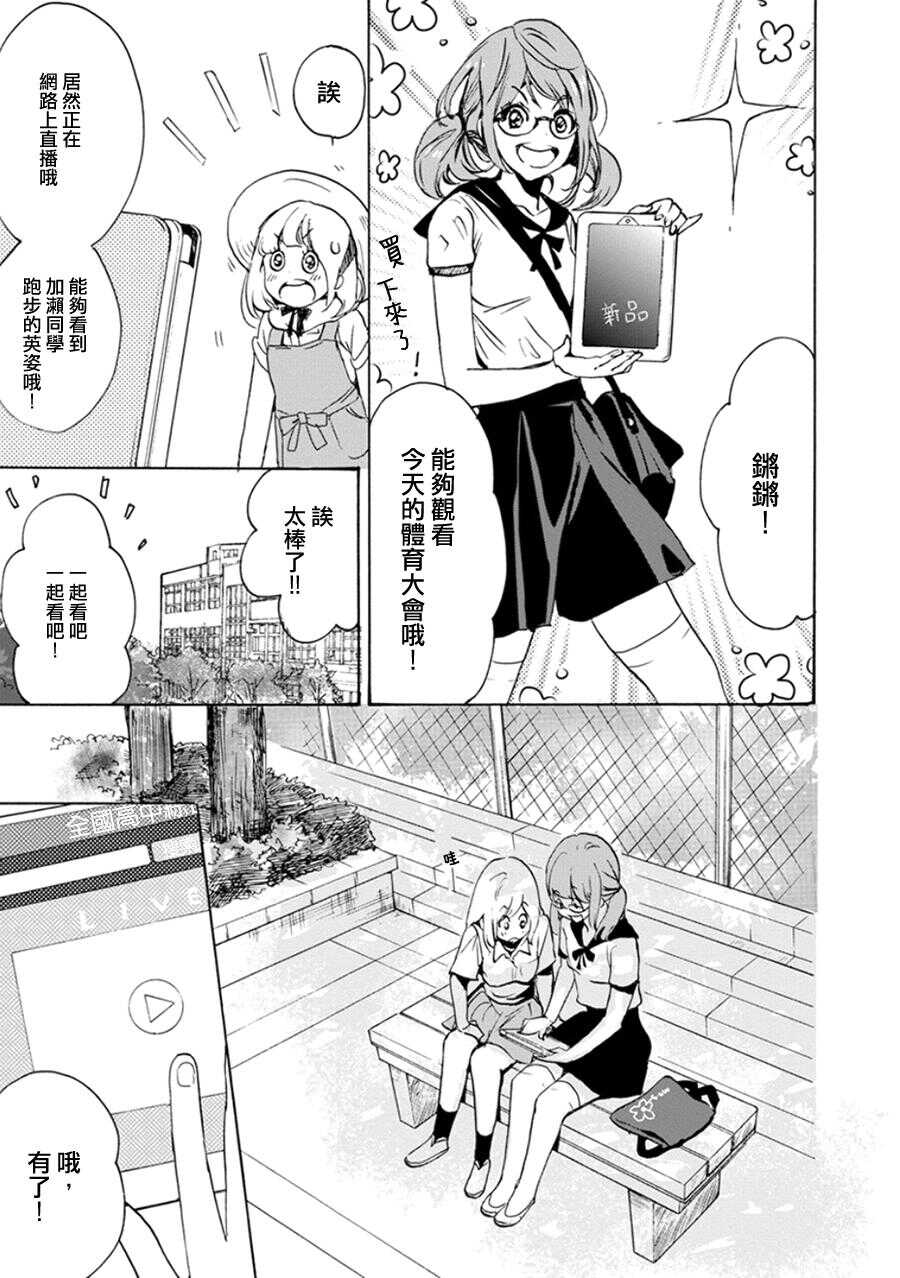 14全国高中综合体育大会与加濑同学-XXX与加濑同学-高嶋ひろみ（第17张）