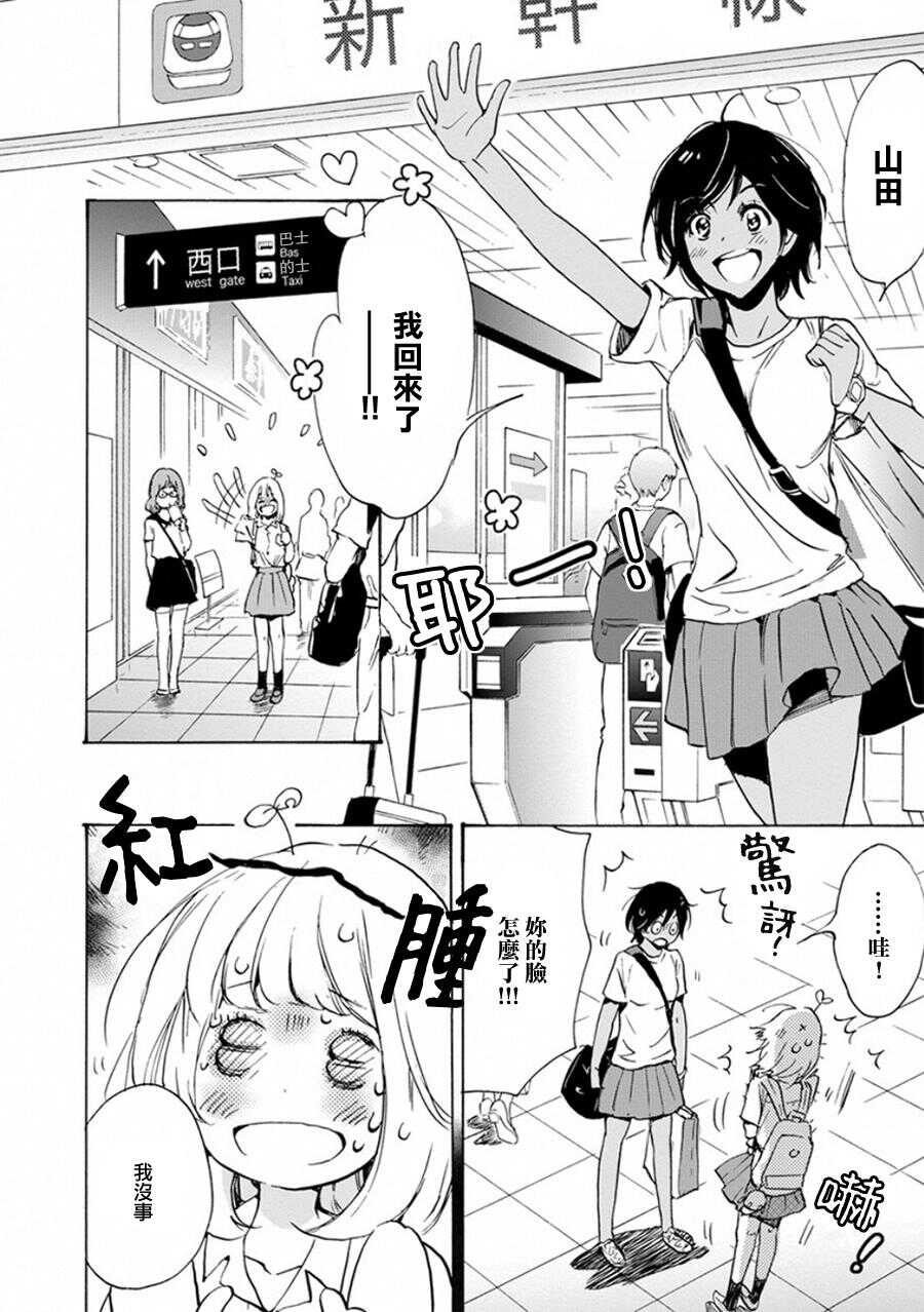 14全国高中综合体育大会与加濑同学-XXX与加濑同学-高嶋ひろみ（第22张）