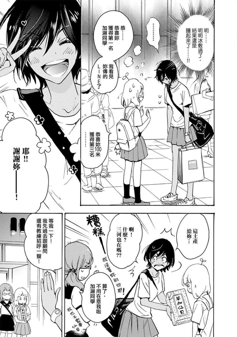 14全国高中综合体育大会与加濑同学-XXX与加濑同学-高嶋ひろみ（第23张）