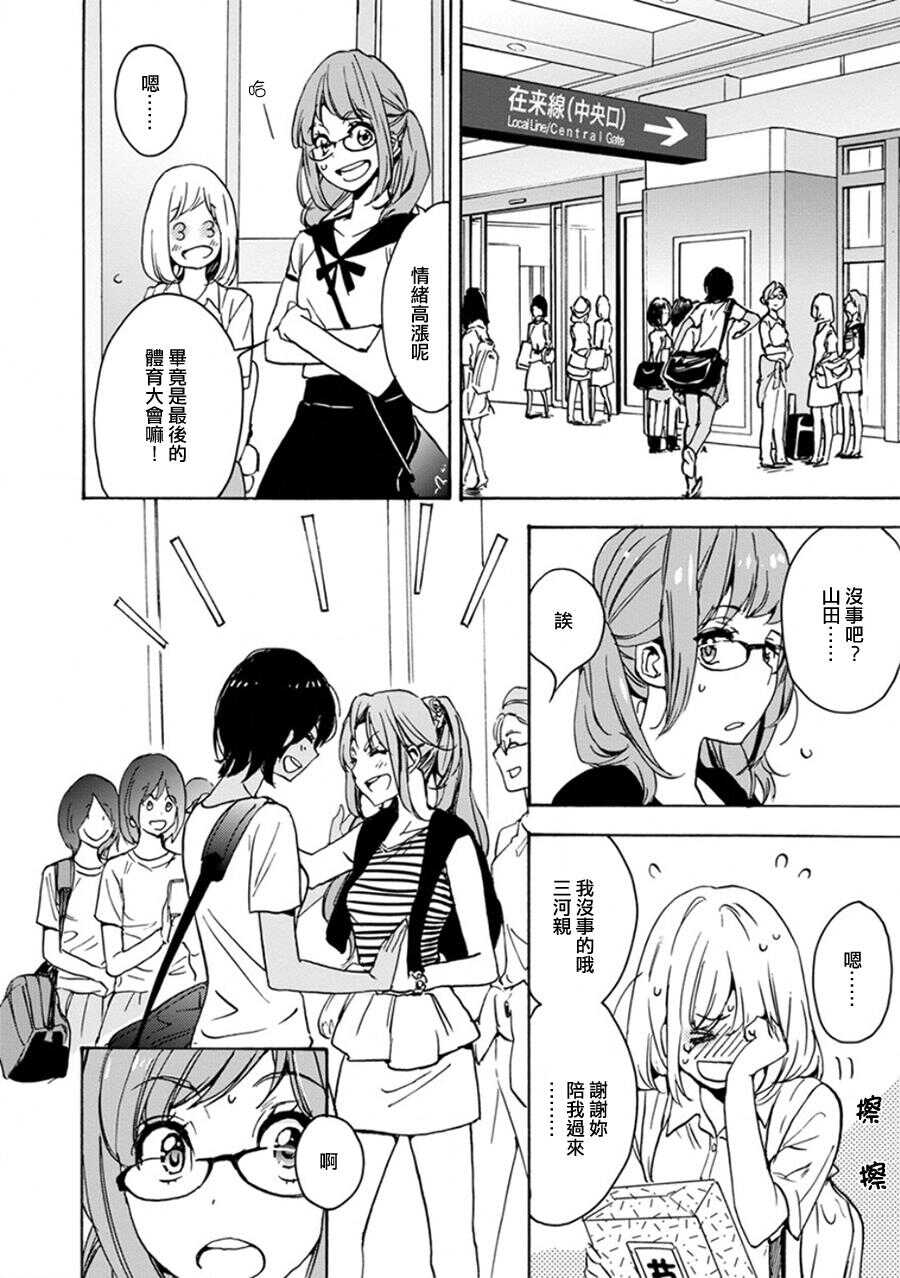14全国高中综合体育大会与加濑同学-XXX与加濑同学-高嶋ひろみ（第24张）