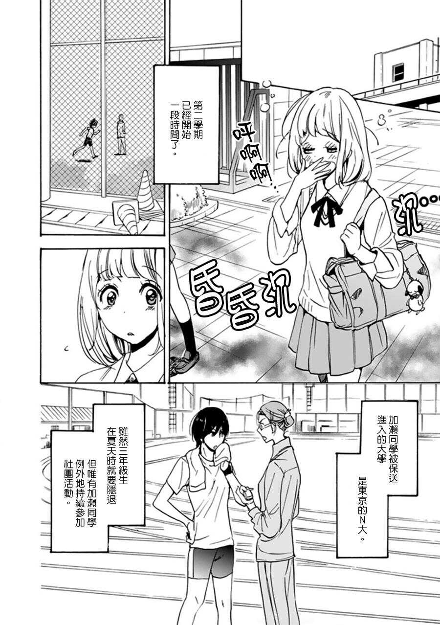 15晚霞与加濑同学-XXX与加濑同学-高嶋ひろみ（第4张）