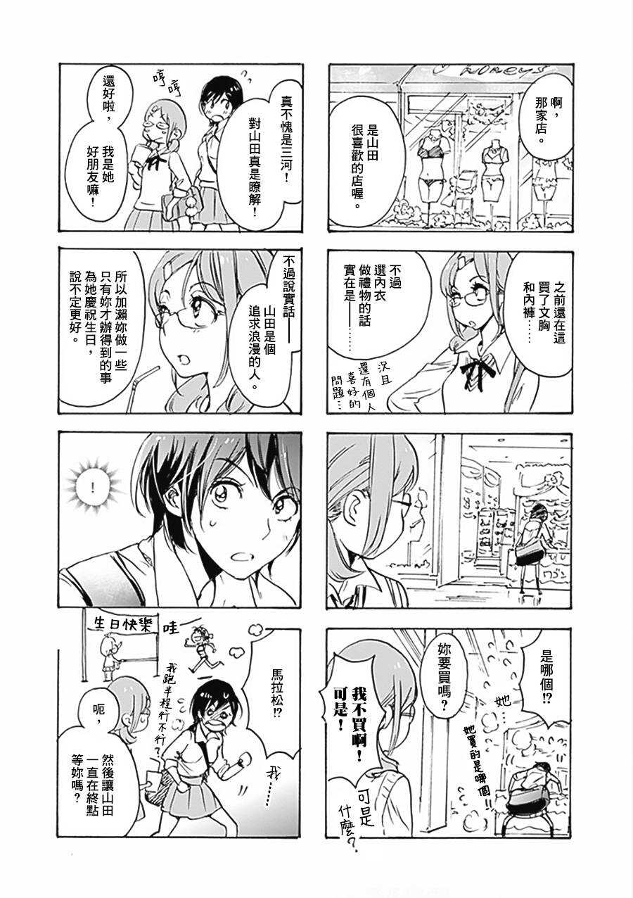 16礼物与加濑同学-XXX与加濑同学-高嶋ひろみ（第4张）