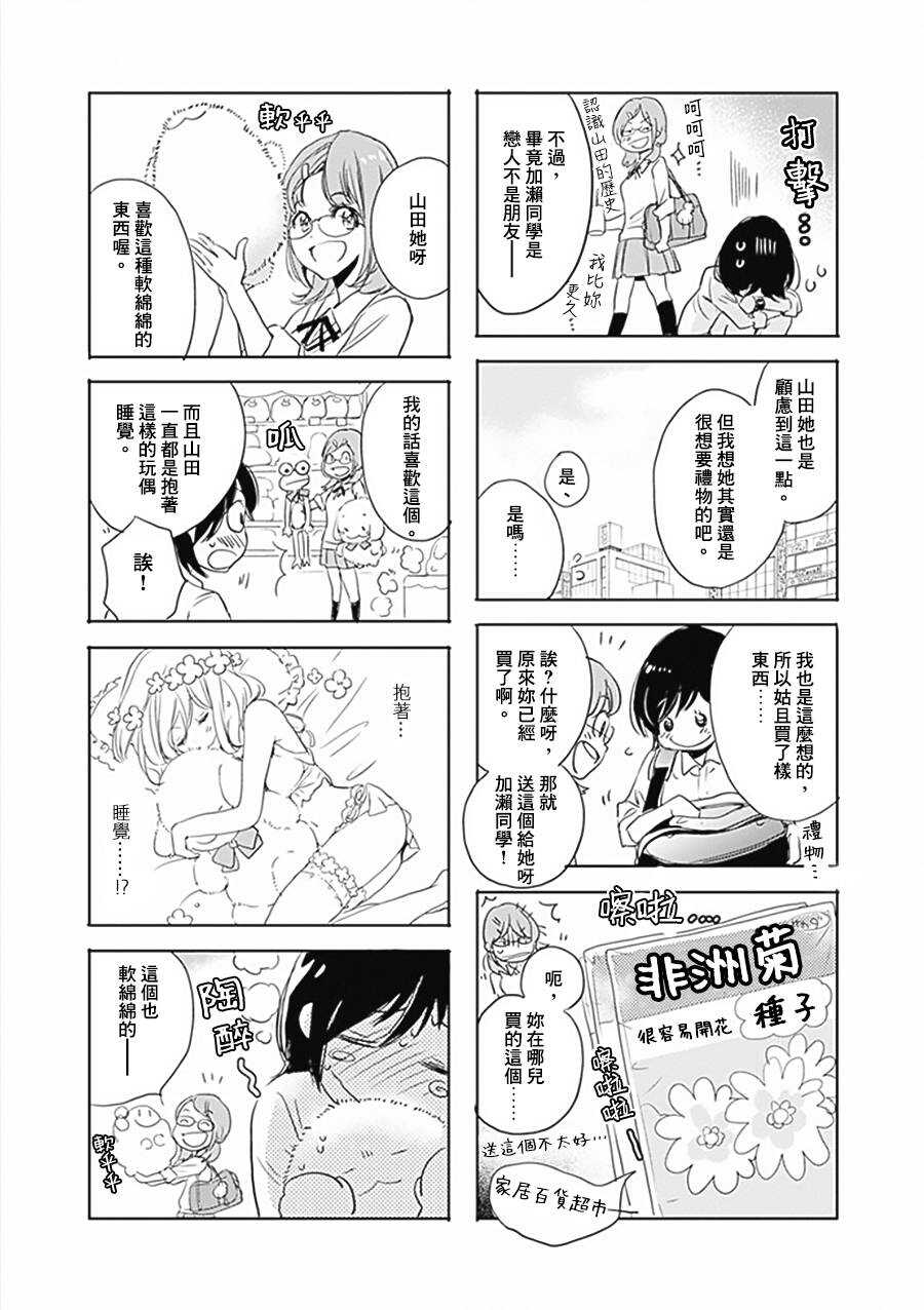 16礼物与加濑同学-XXX与加濑同学-高嶋ひろみ（第3张）