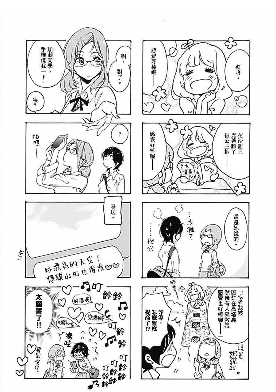 16礼物与加濑同学-XXX与加濑同学-高嶋ひろみ（第5张）