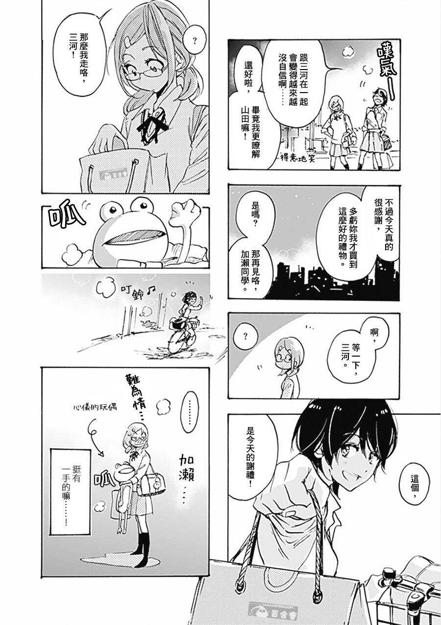 16礼物与加濑同学-XXX与加濑同学-高嶋ひろみ（第6张）