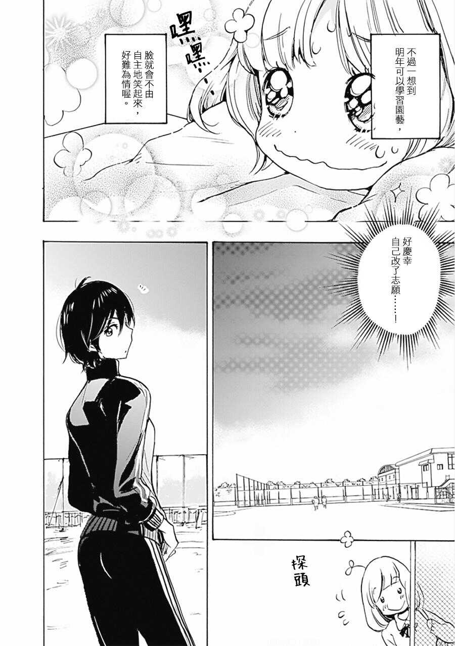 17郁金香与加濑同学-XXX与加濑同学-高嶋ひろみ（第10张）