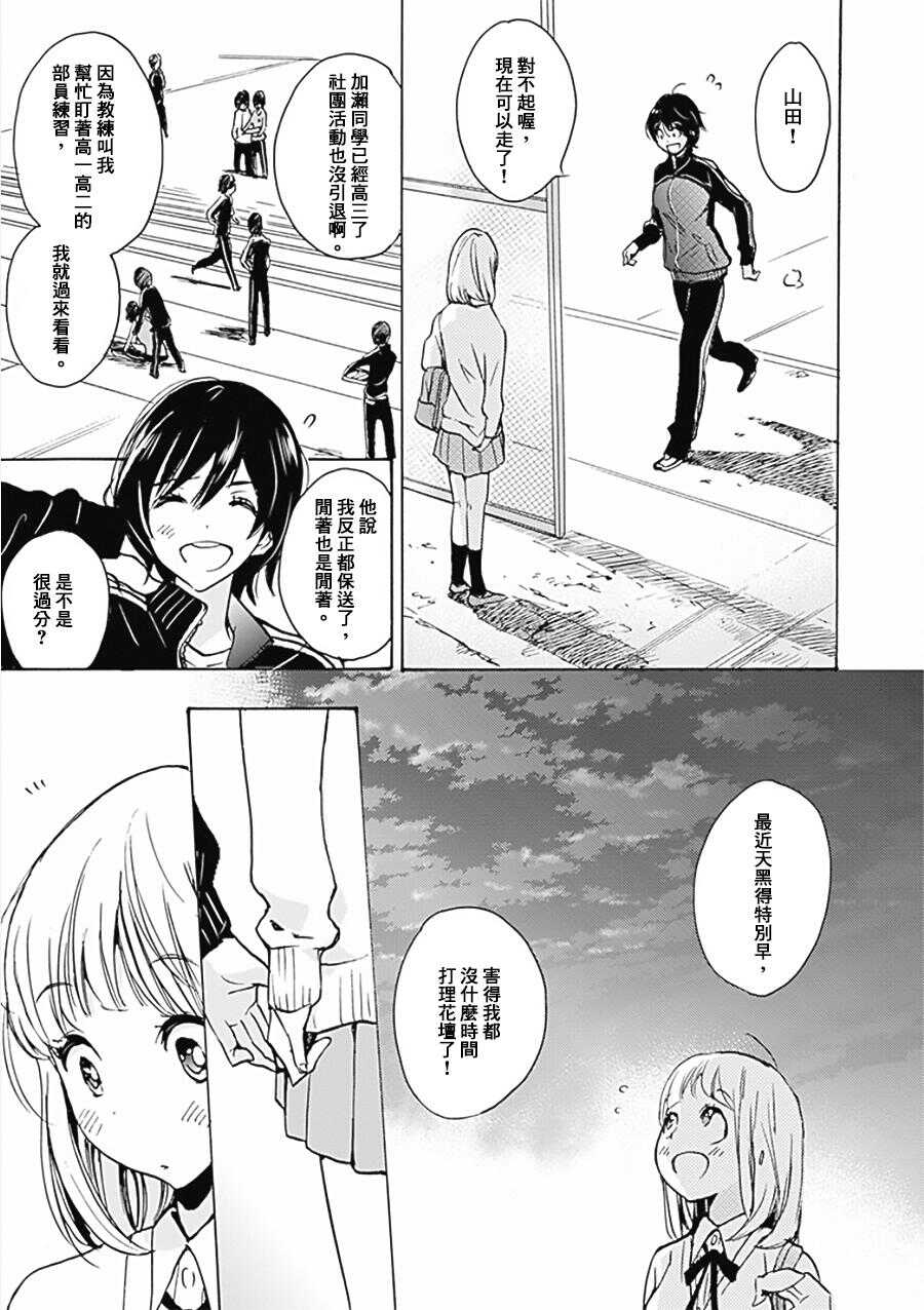 17郁金香与加濑同学-XXX与加濑同学-高嶋ひろみ（第11张）