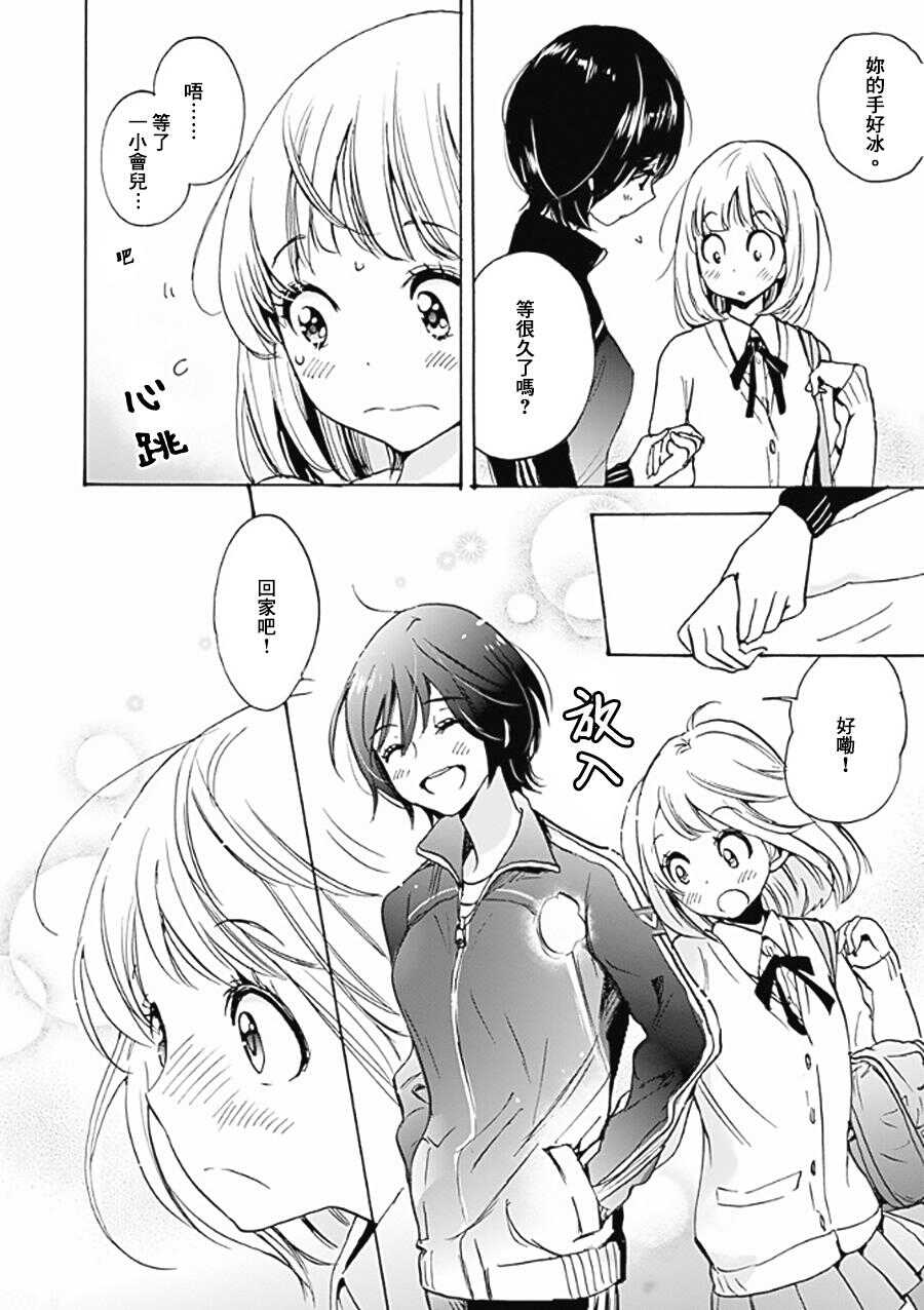 17郁金香与加濑同学-XXX与加濑同学-高嶋ひろみ（第12张）