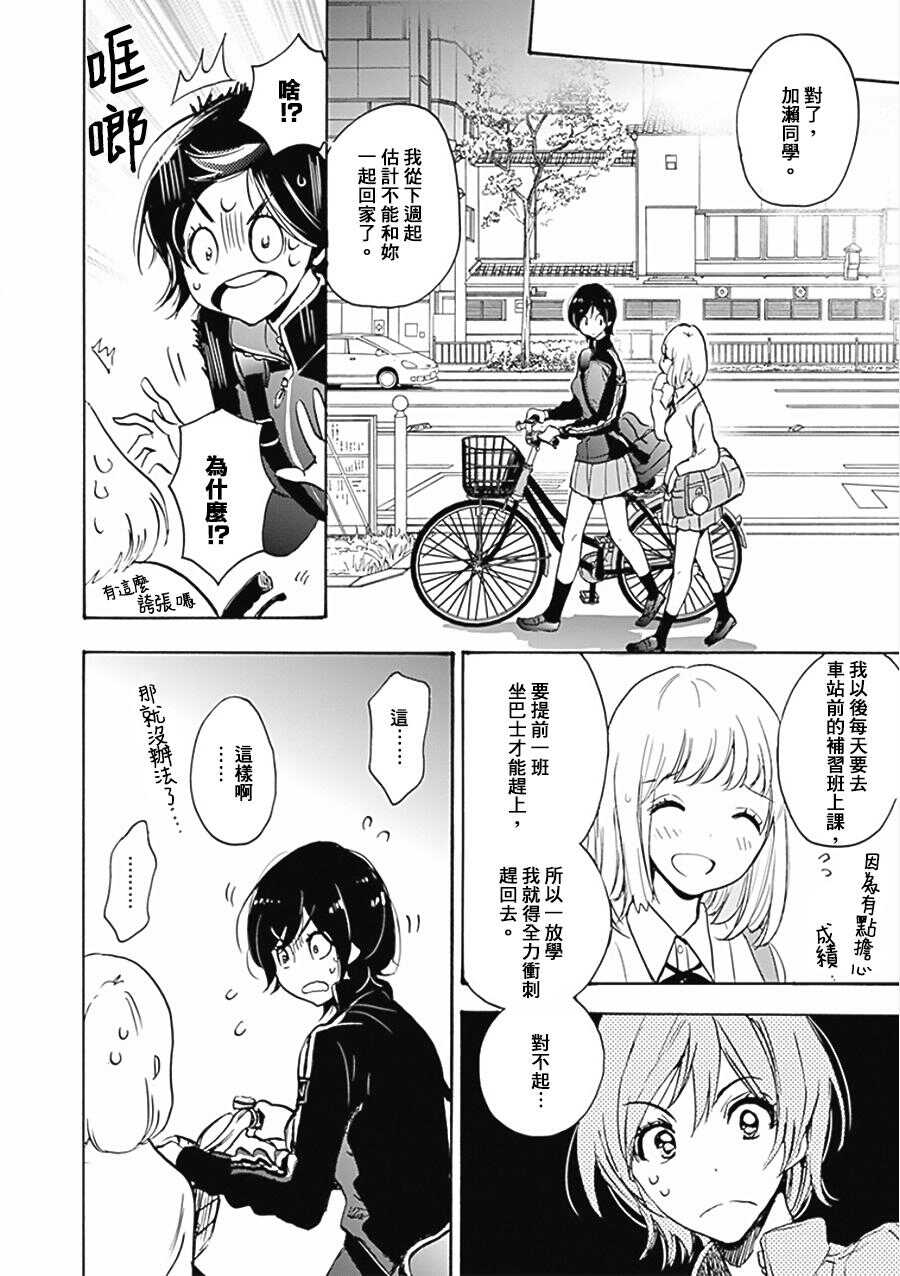 17郁金香与加濑同学-XXX与加濑同学-高嶋ひろみ（第14张）