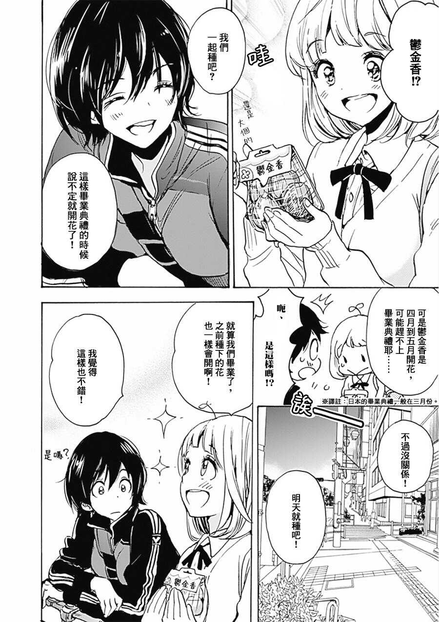 17郁金香与加濑同学-XXX与加濑同学-高嶋ひろみ（第16张）