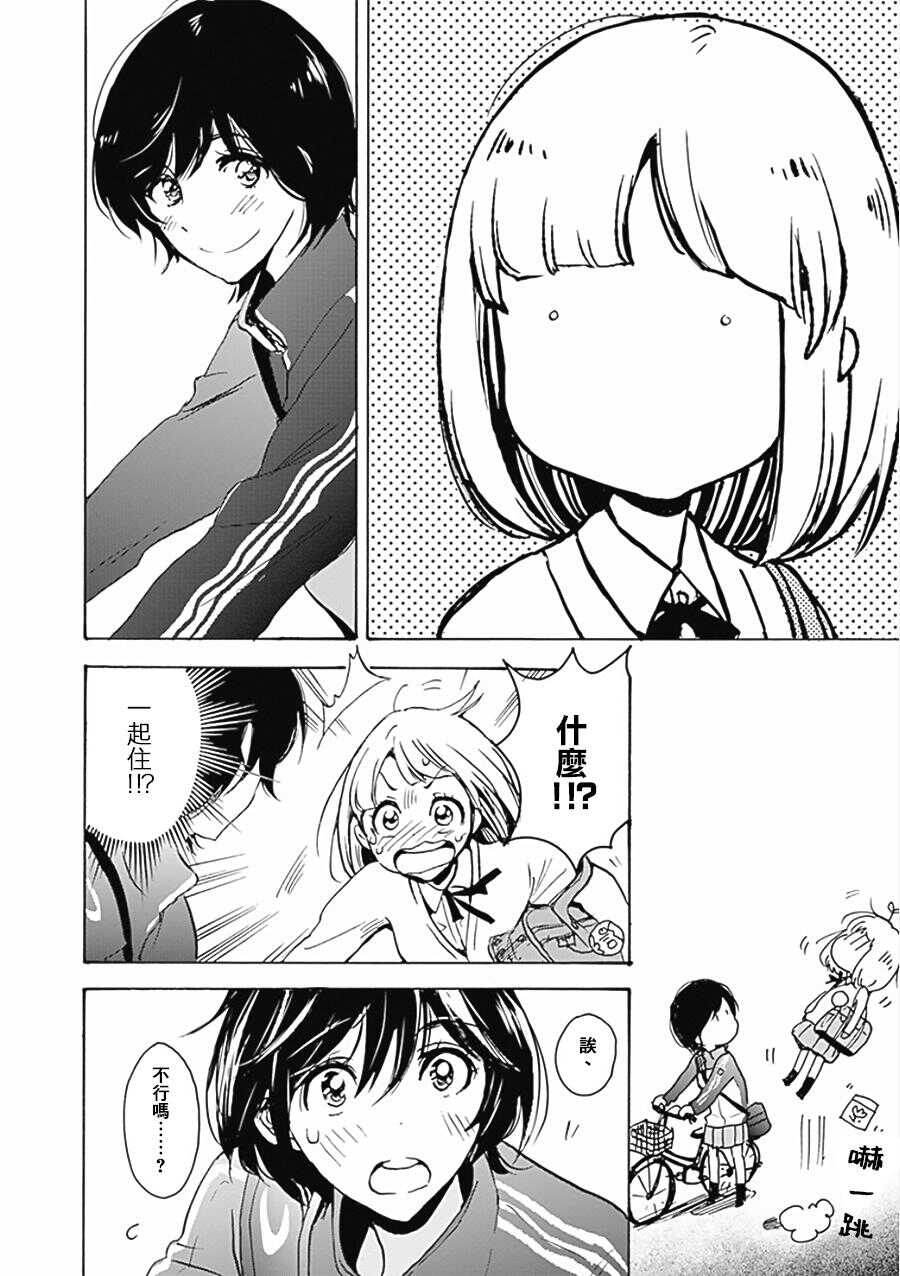 17郁金香与加濑同学-XXX与加濑同学-高嶋ひろみ（第18张）