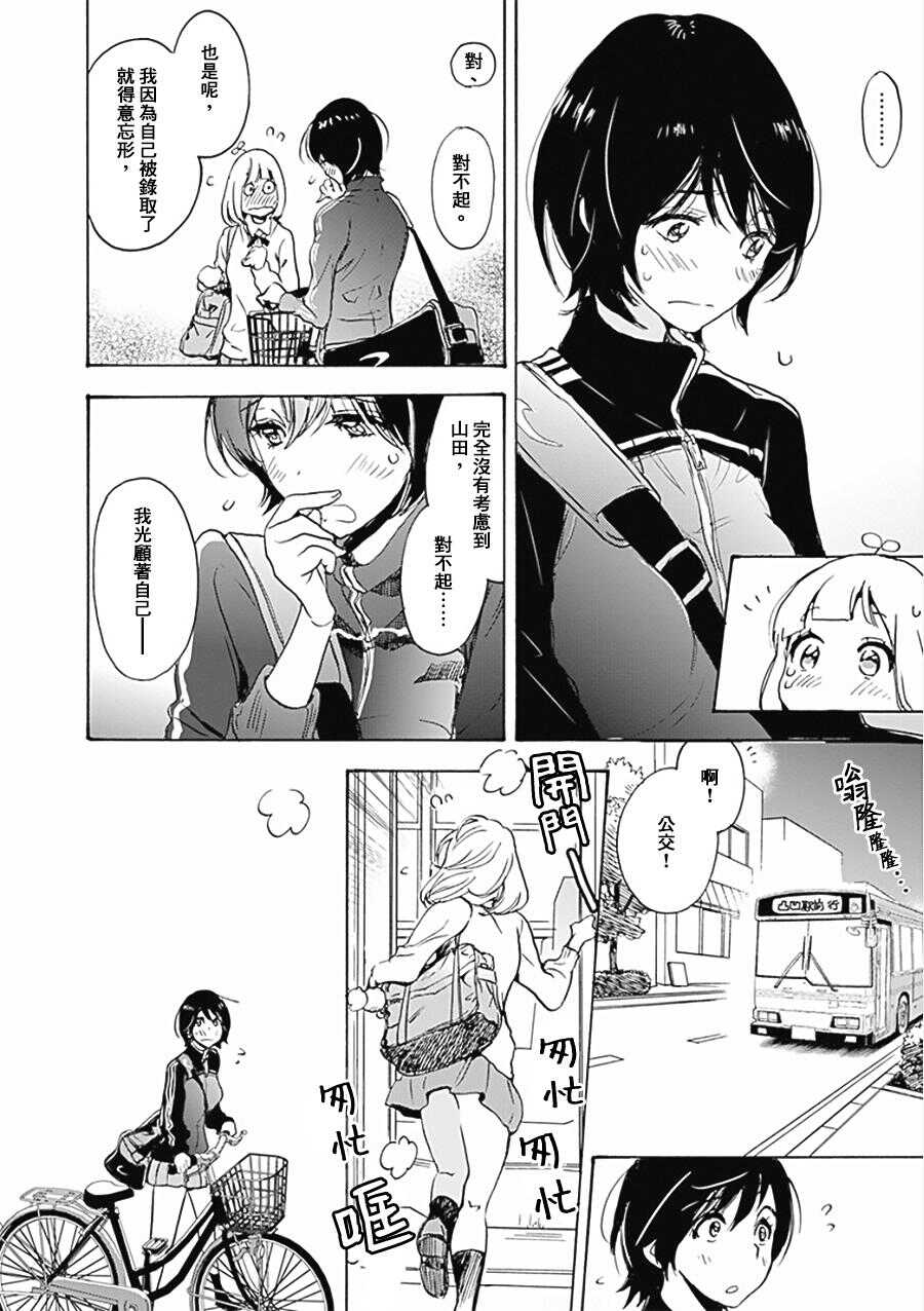 17郁金香与加濑同学-XXX与加濑同学-高嶋ひろみ（第20张）